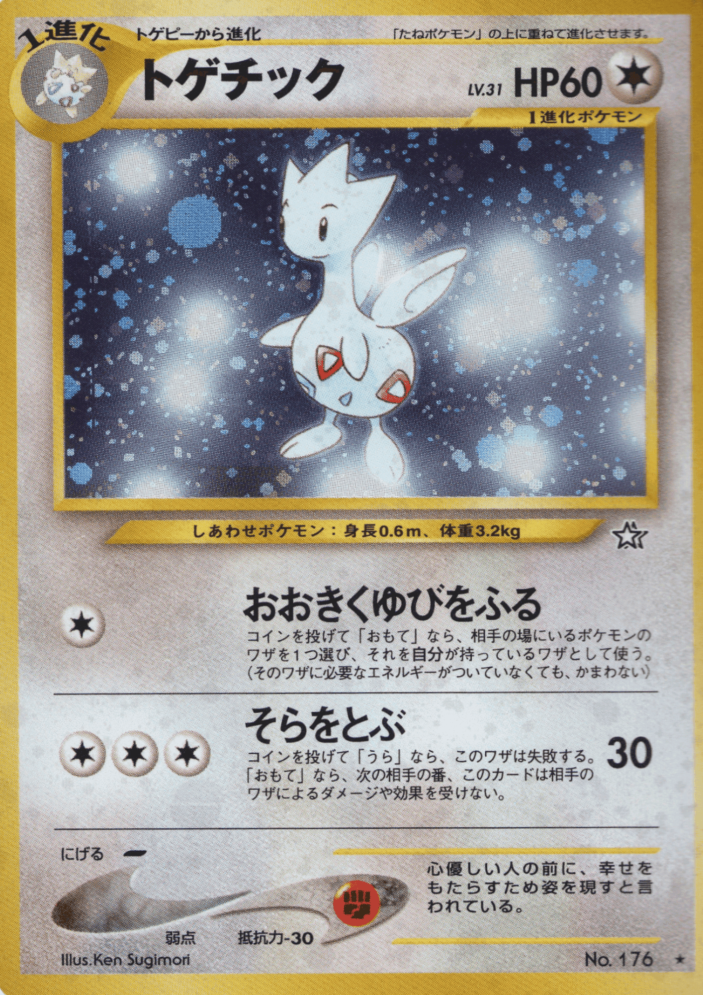 Togetic No.176 | Neo Genesis ChitoroShop