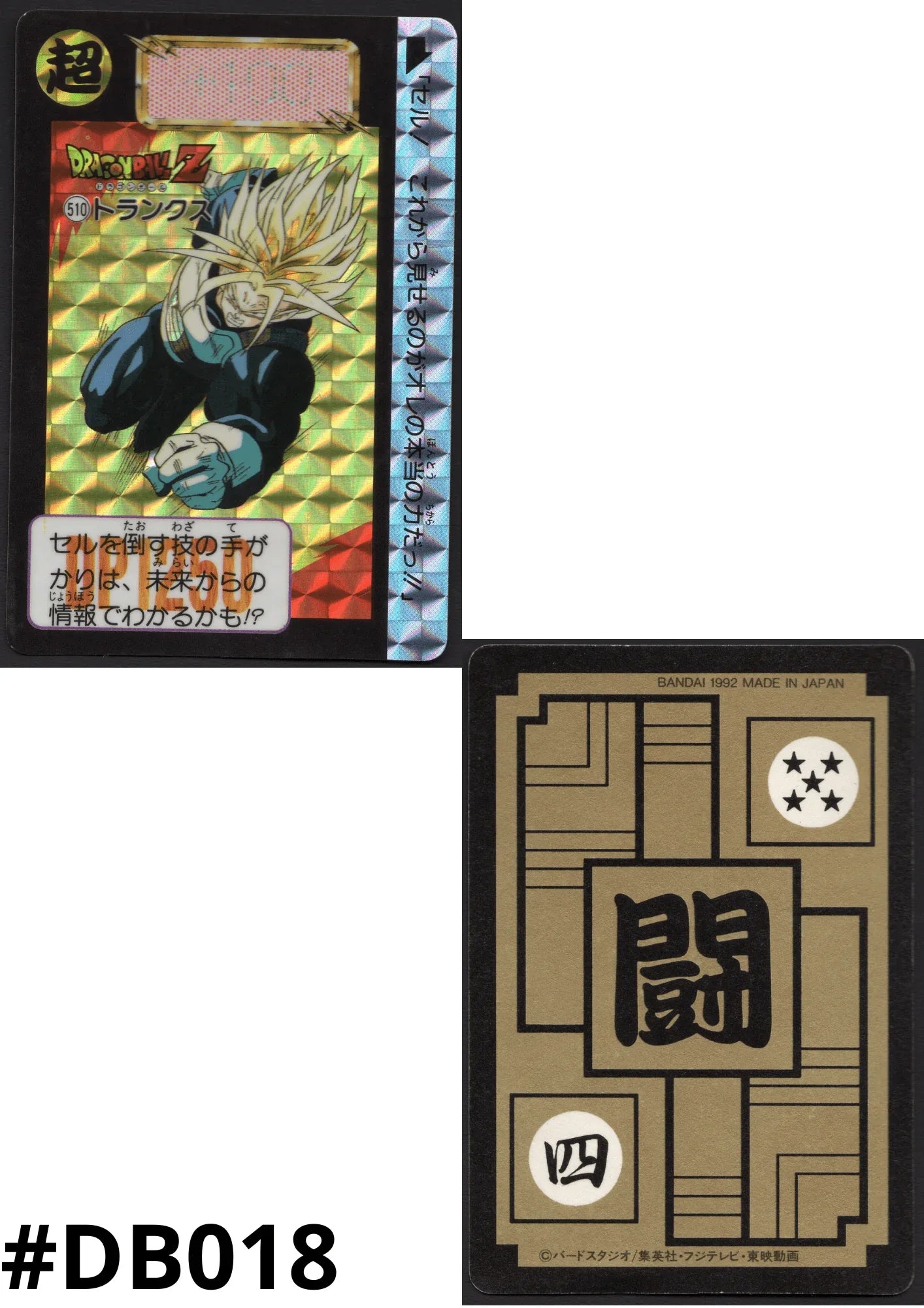 Trunks No.510 | Carddass Hondan - ChitoroShop