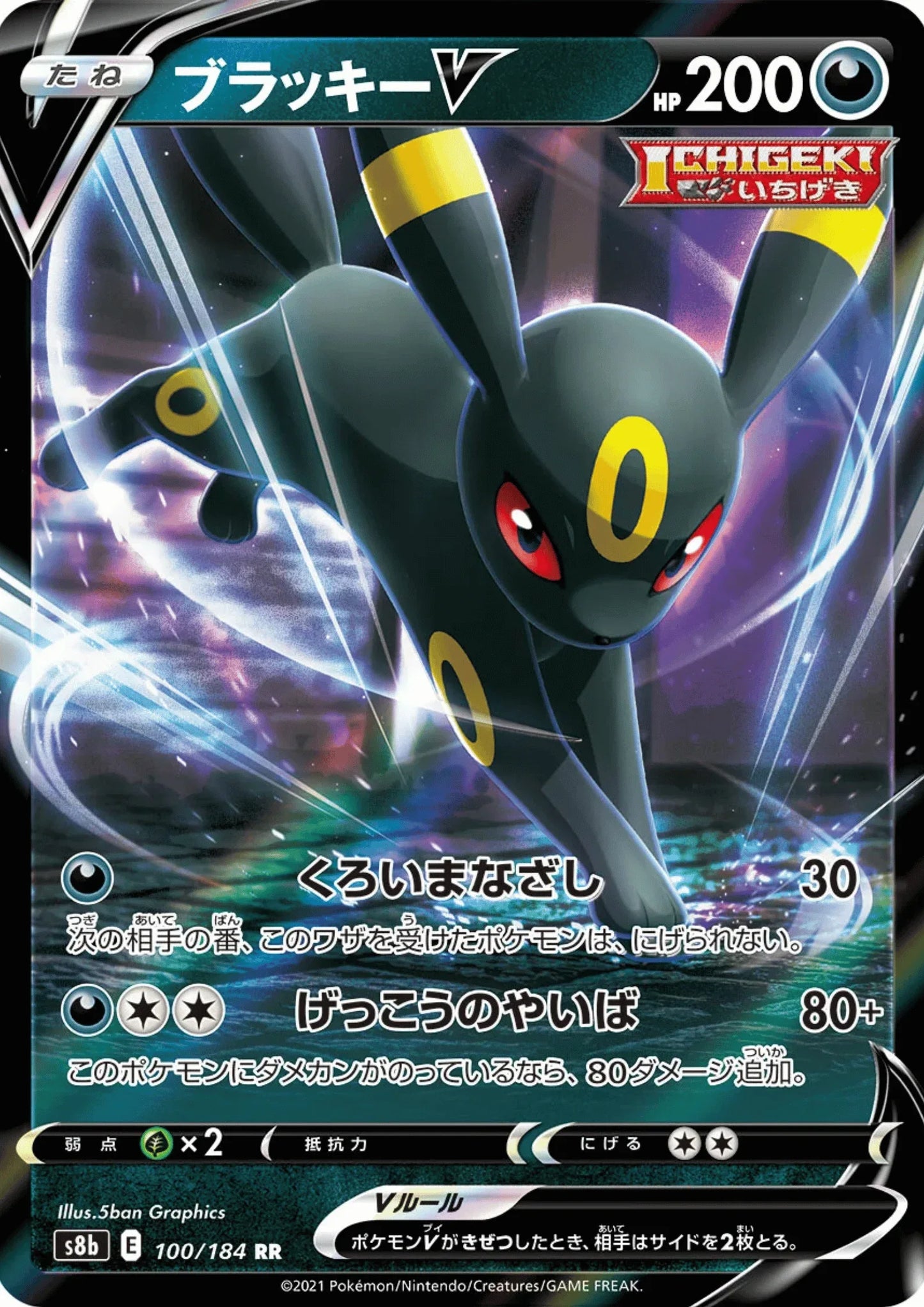 Umbreon V 100/184 RR | s8b Vmax Climax - ChitoroShop