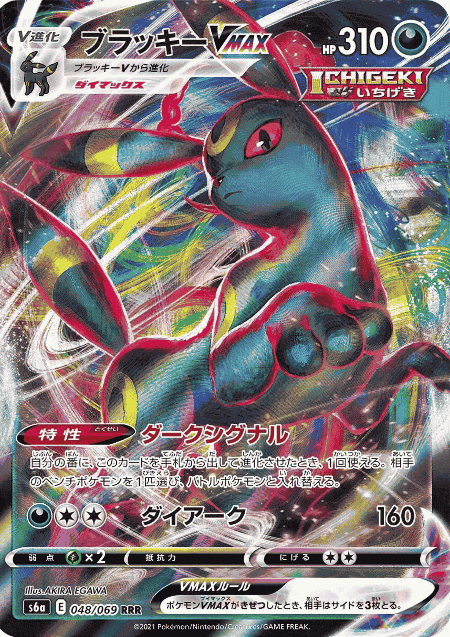 Umbreon VMAX 048/069 RRR | Pokémon Eevee Heroes s6a ChitoroShop