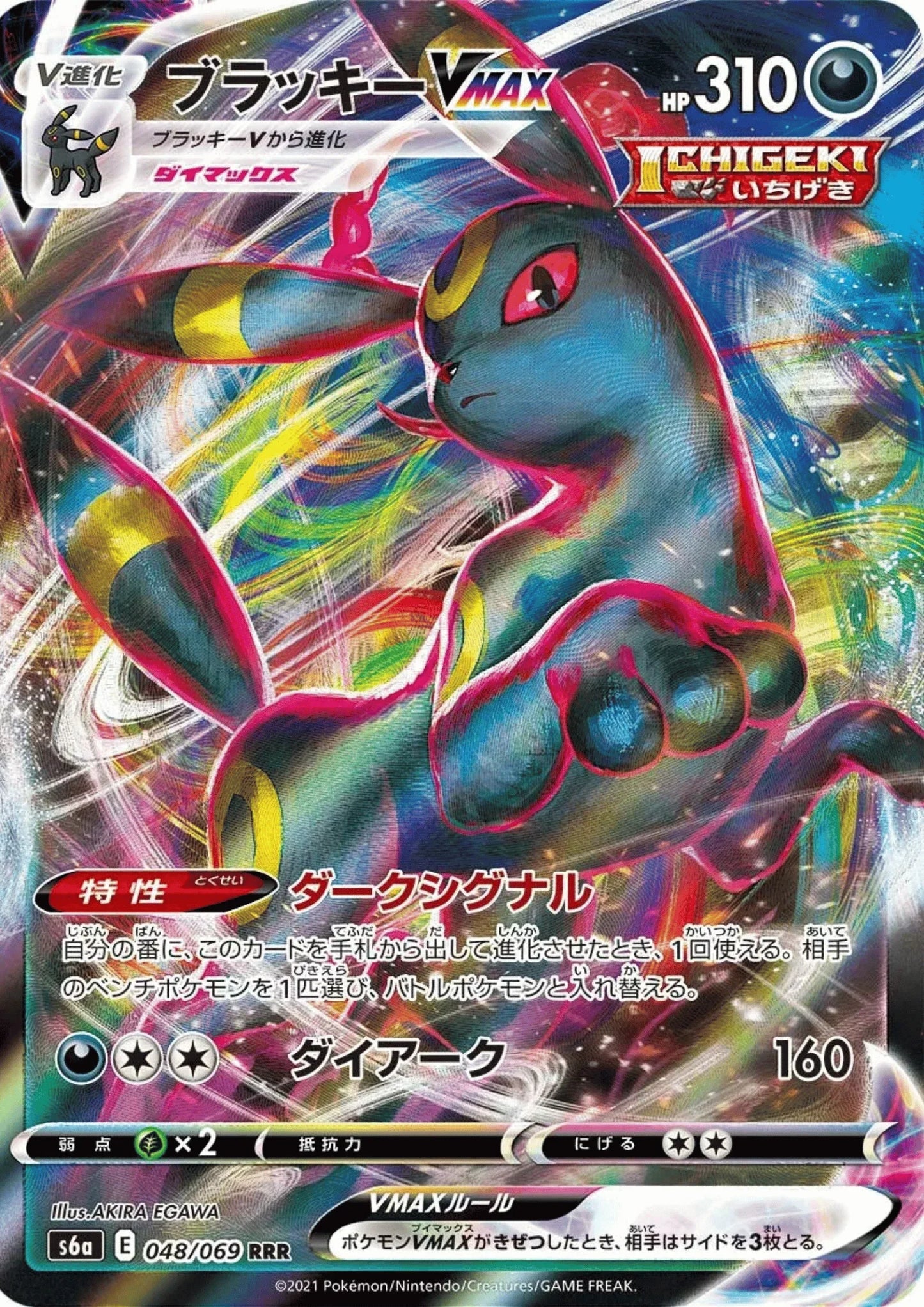 Umbreon VMAX 048/069 RRR | Pokémon Eevee Heroes s6a - ChitoroShop