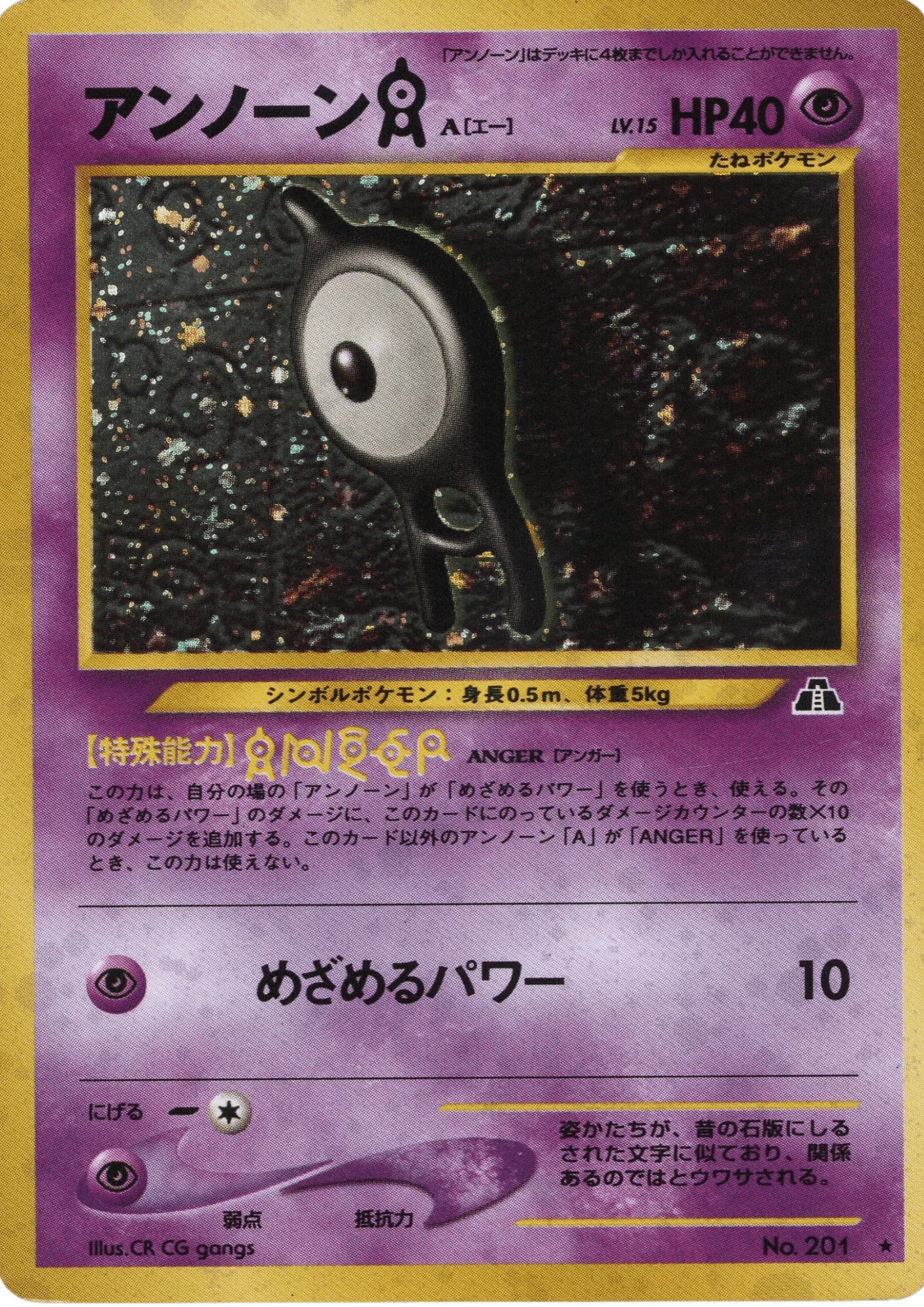 Unown A No.201 | Neo Discovery - ChitoroShop