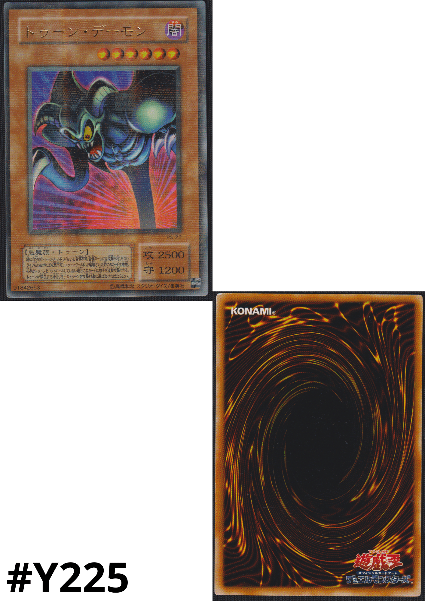 Toon Summoned Skull PS-22 | Pharaoh's Servant