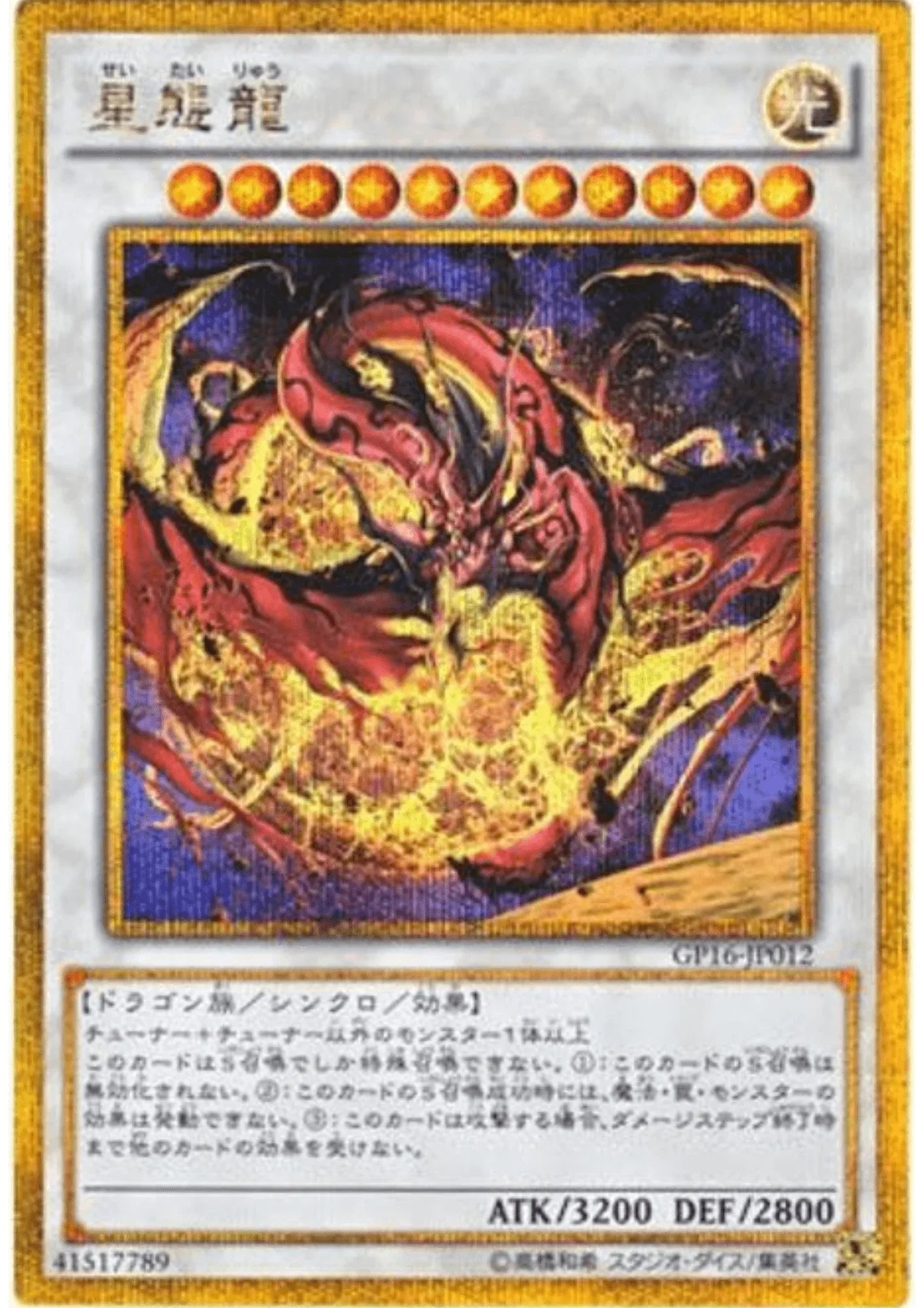 Star Eater GP16-JP012 | GOLD PACK 2016 - ChitoroShop