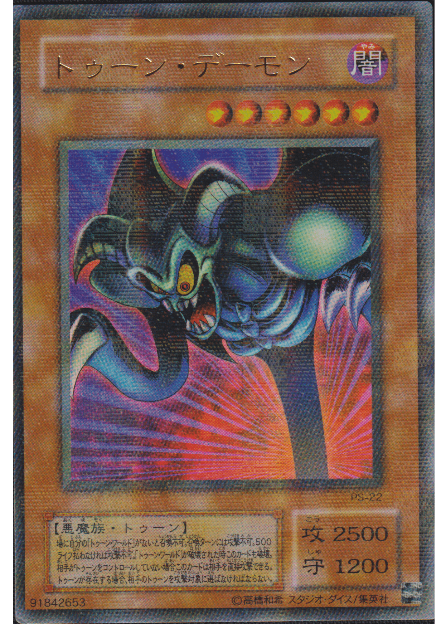 Toon Summoned Skull PS-22 | Pharaoh's Servant