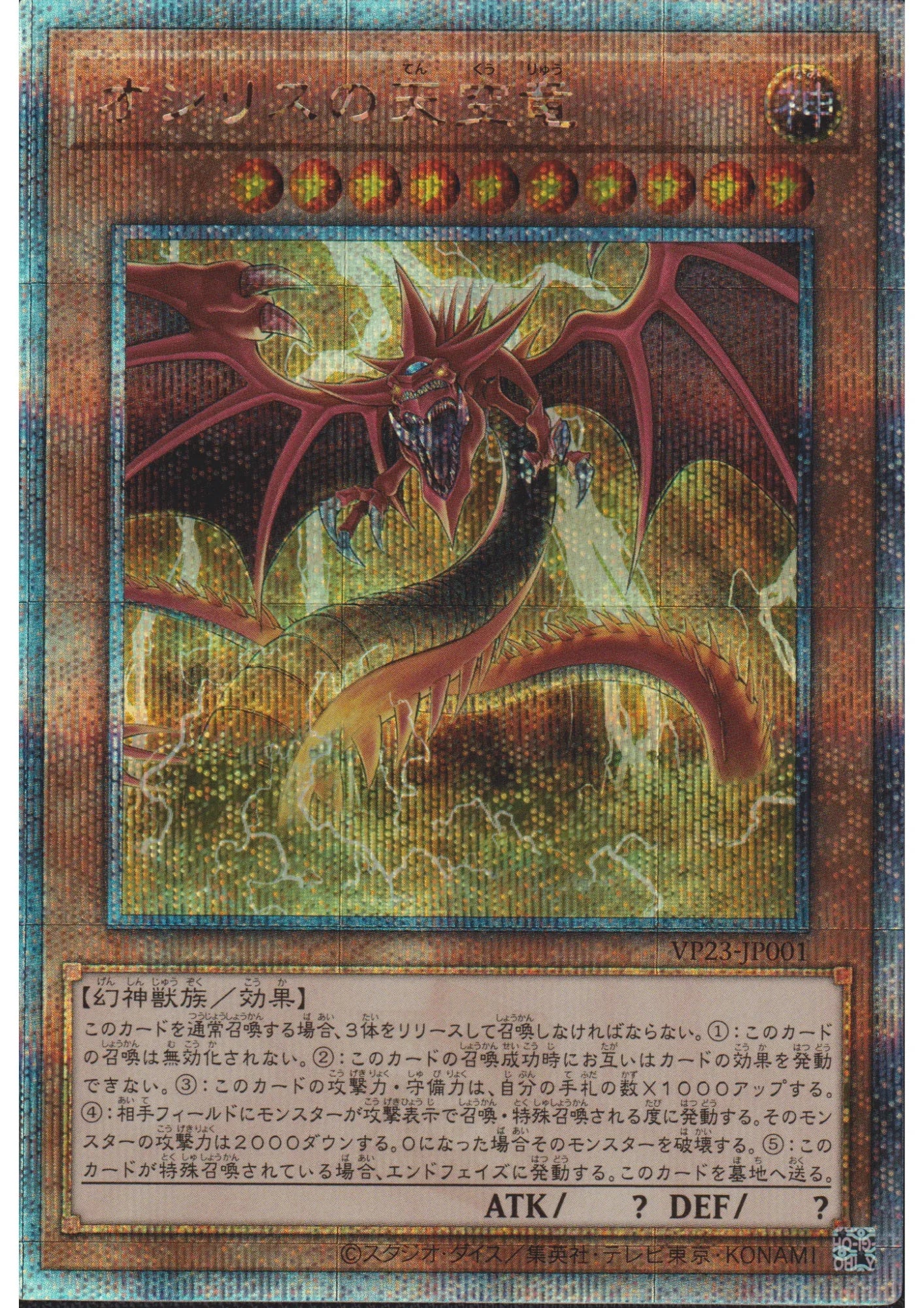 Slifer the Sky Dragon VP23-JP001 | Quarter Century Anniversary Selection - ChitoroShop