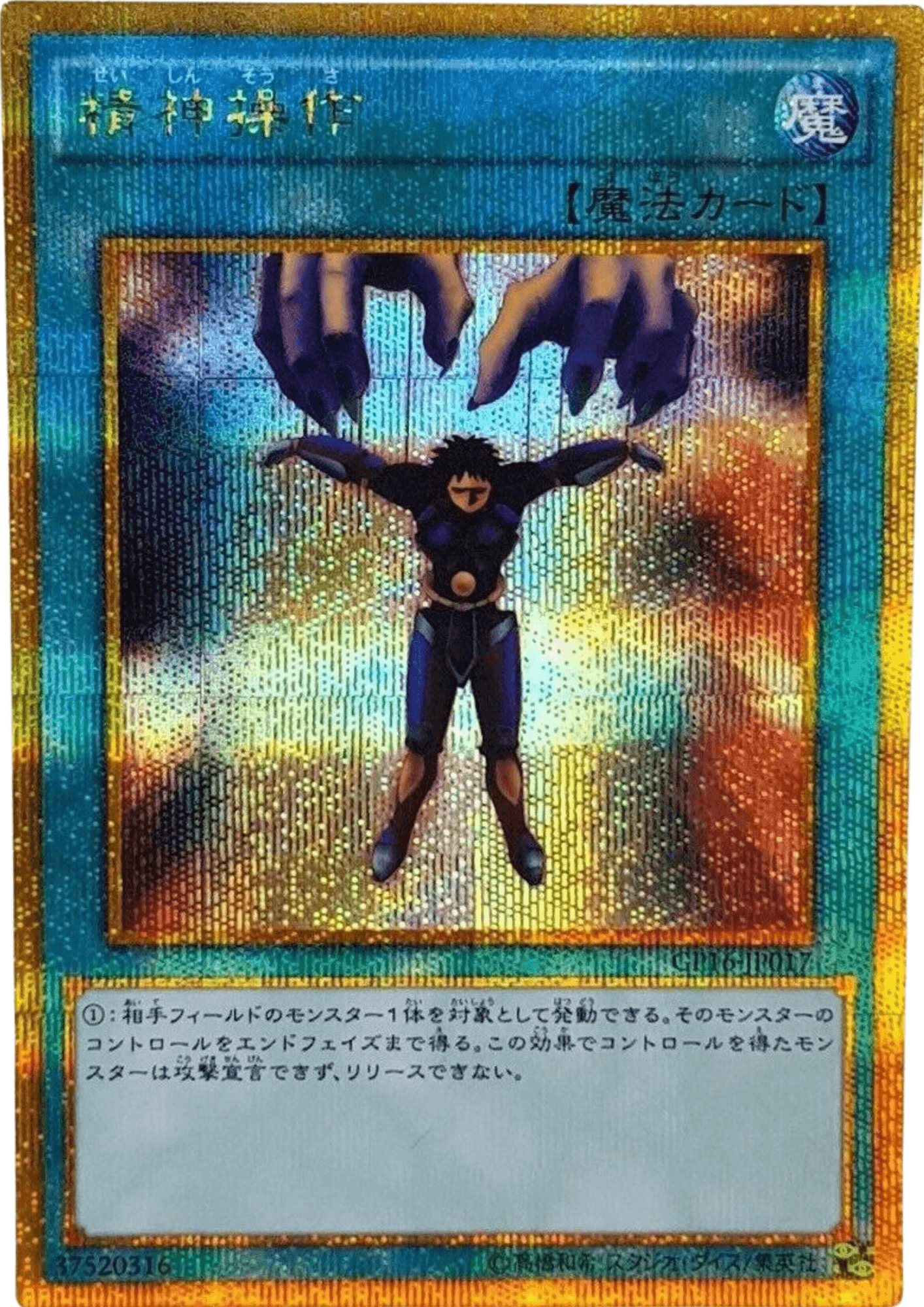 Mind Control GP16-JP017 | GOLD PACK 2016