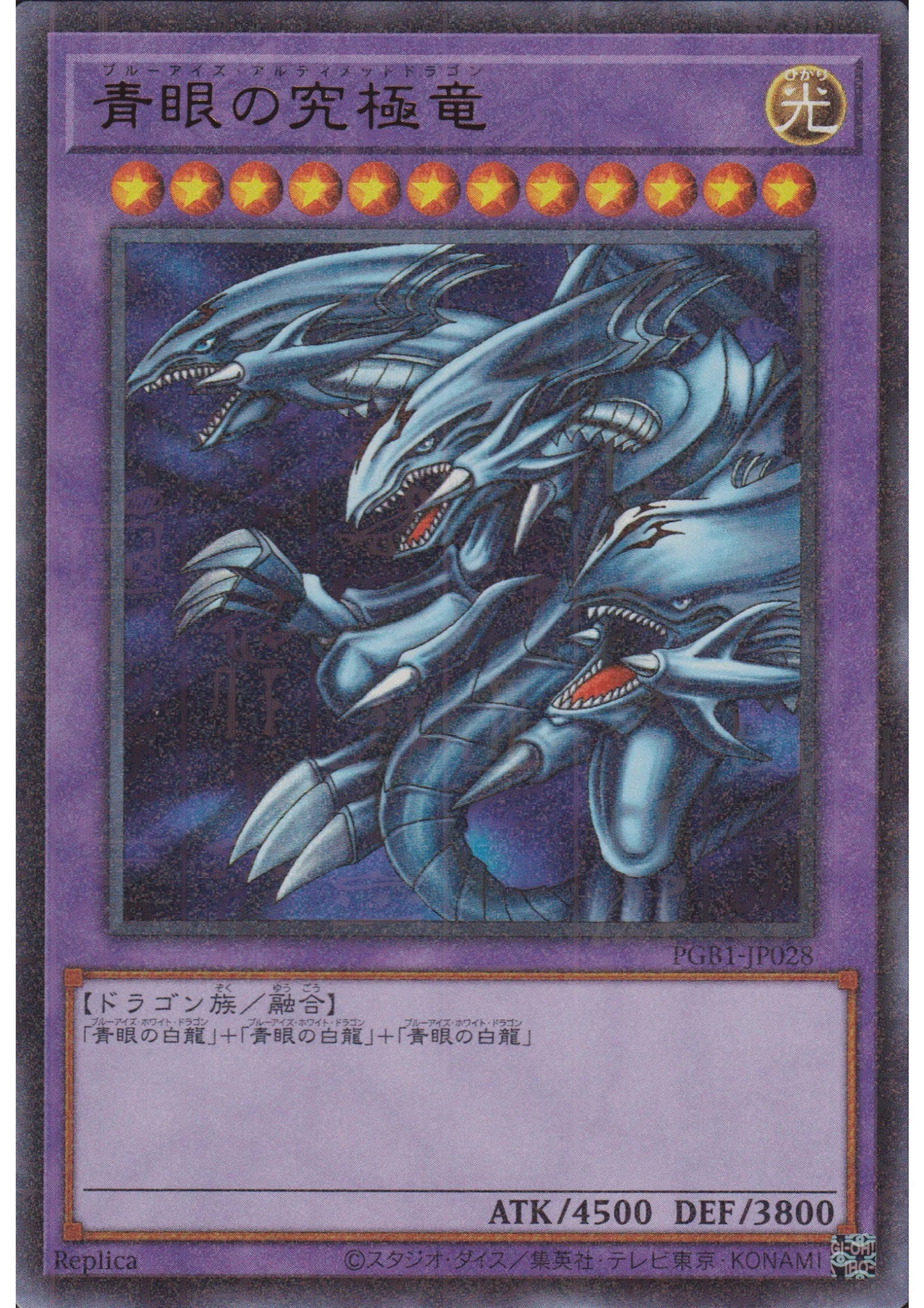 Yu-Gi-Oh! | Blue-Eyes Ultimate Dragon | PGB1-JP028 - ChitoroShop
