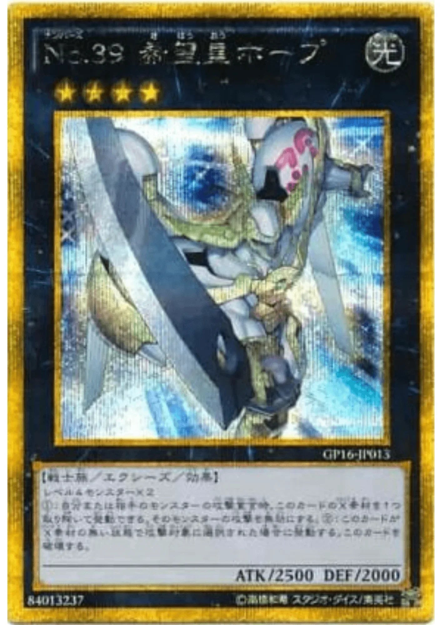 Number 39: Utopia GP16-JP013 | GOLD PACK 2016 - ChitoroShop