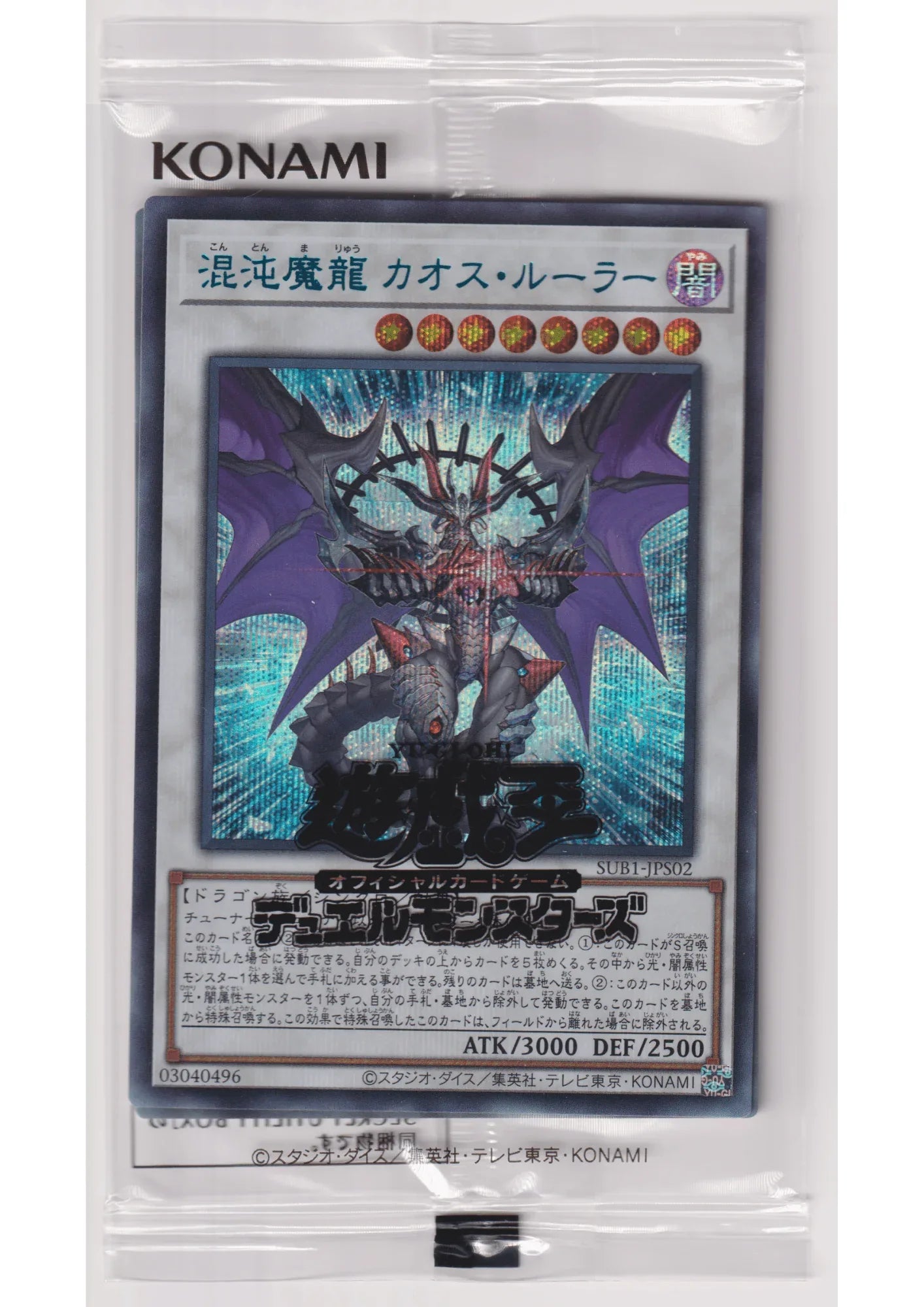 The Chaotic Magical Dragon SUB1-JPS02 (scellée) | Promo - ChitoroShop