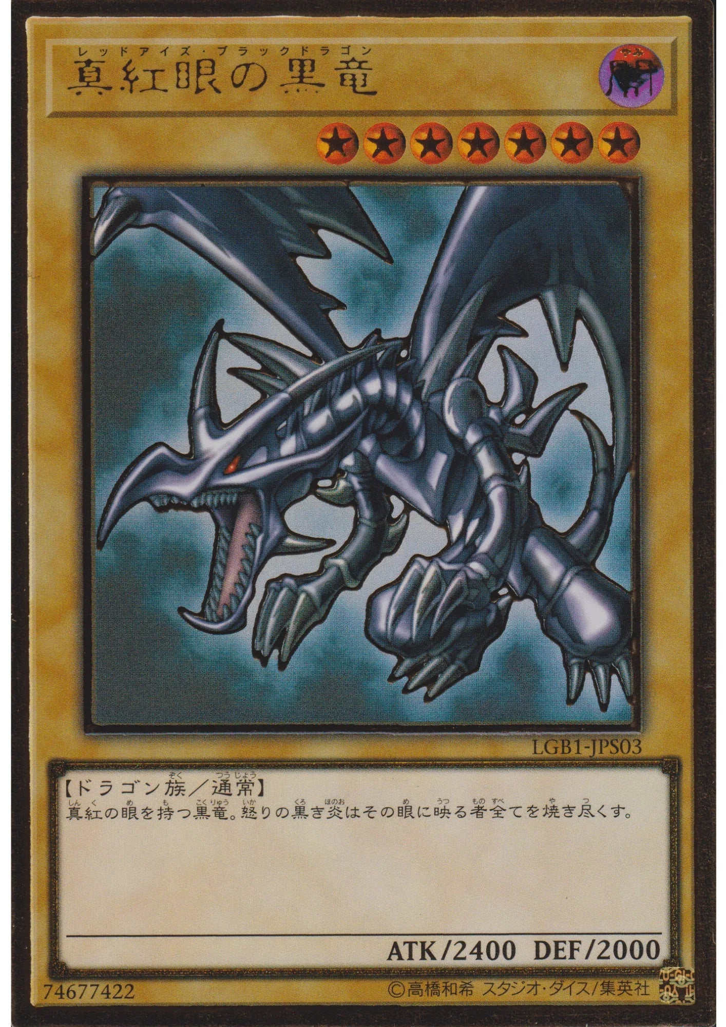 Red Eyes Black Dragon LGB1-JPS03 - ChitoroShop