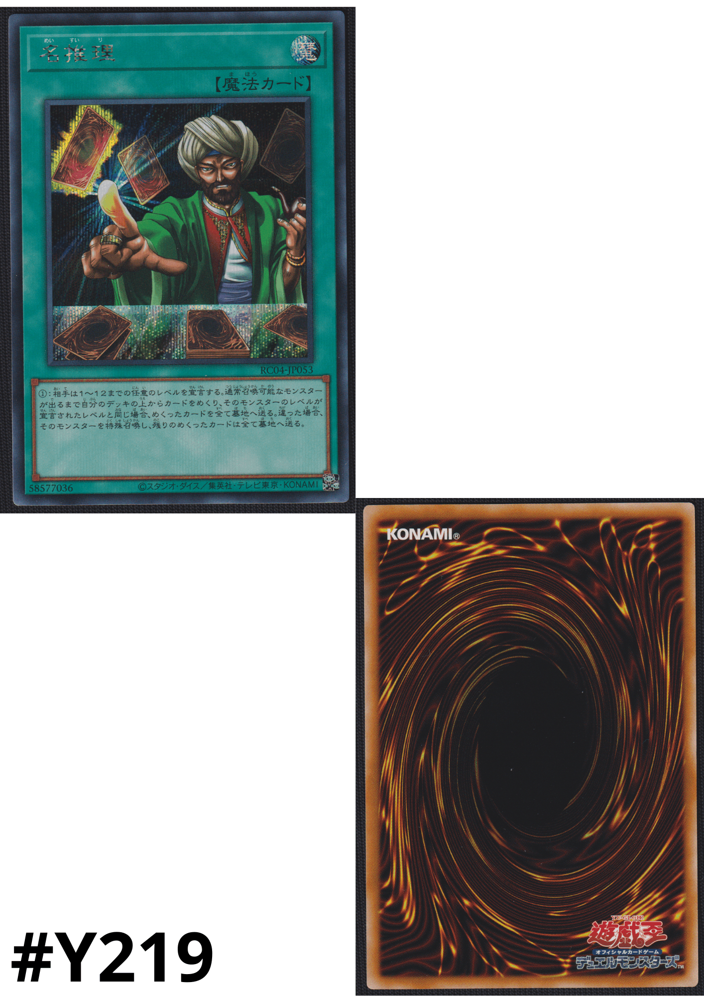 Reasoning RC04-JP053 | RARITY COLLECTION