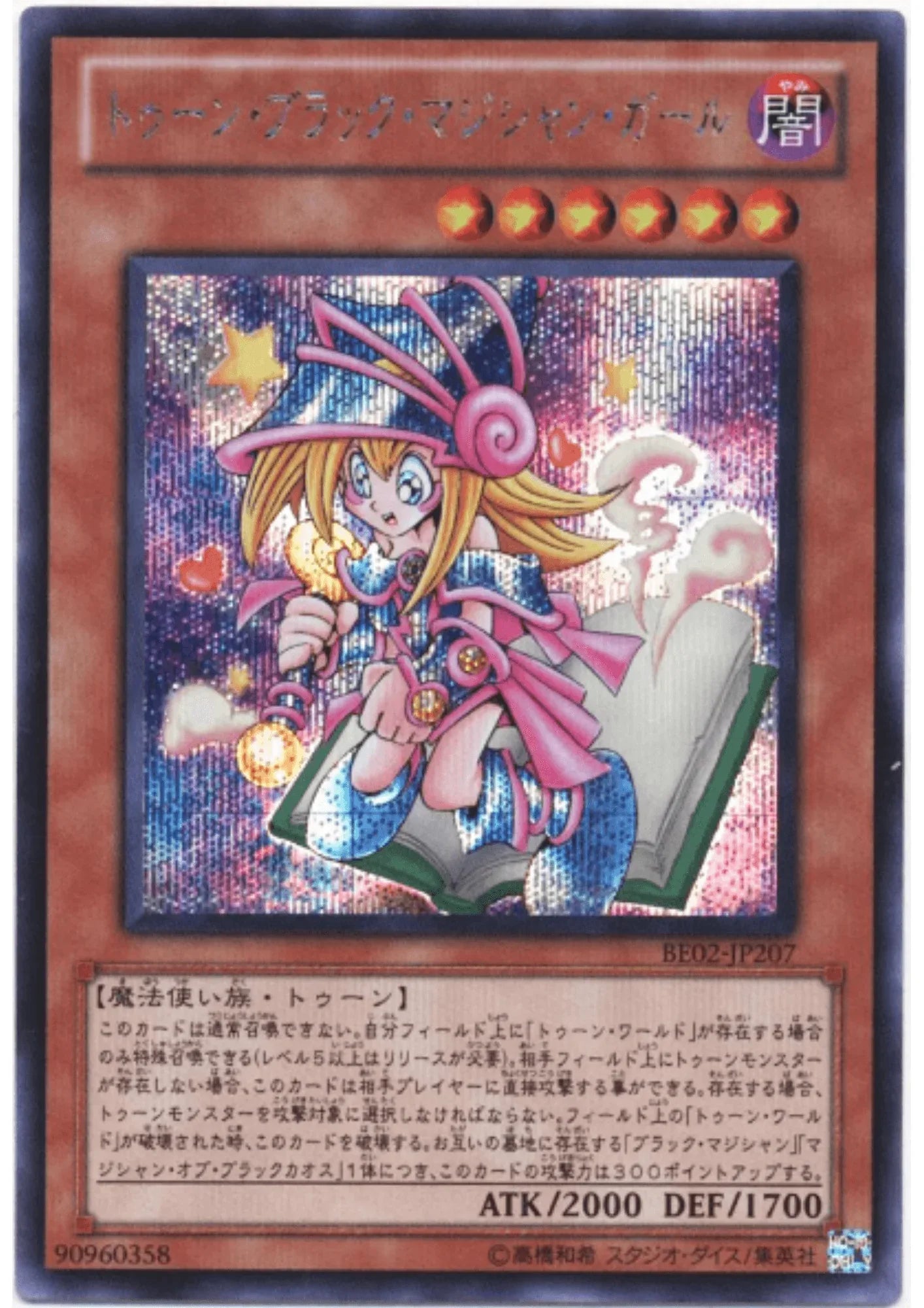 Toon Dark Magician Girl BE02-JP207 | BEGINNER'S EDITION 2 - ChitoroShop
