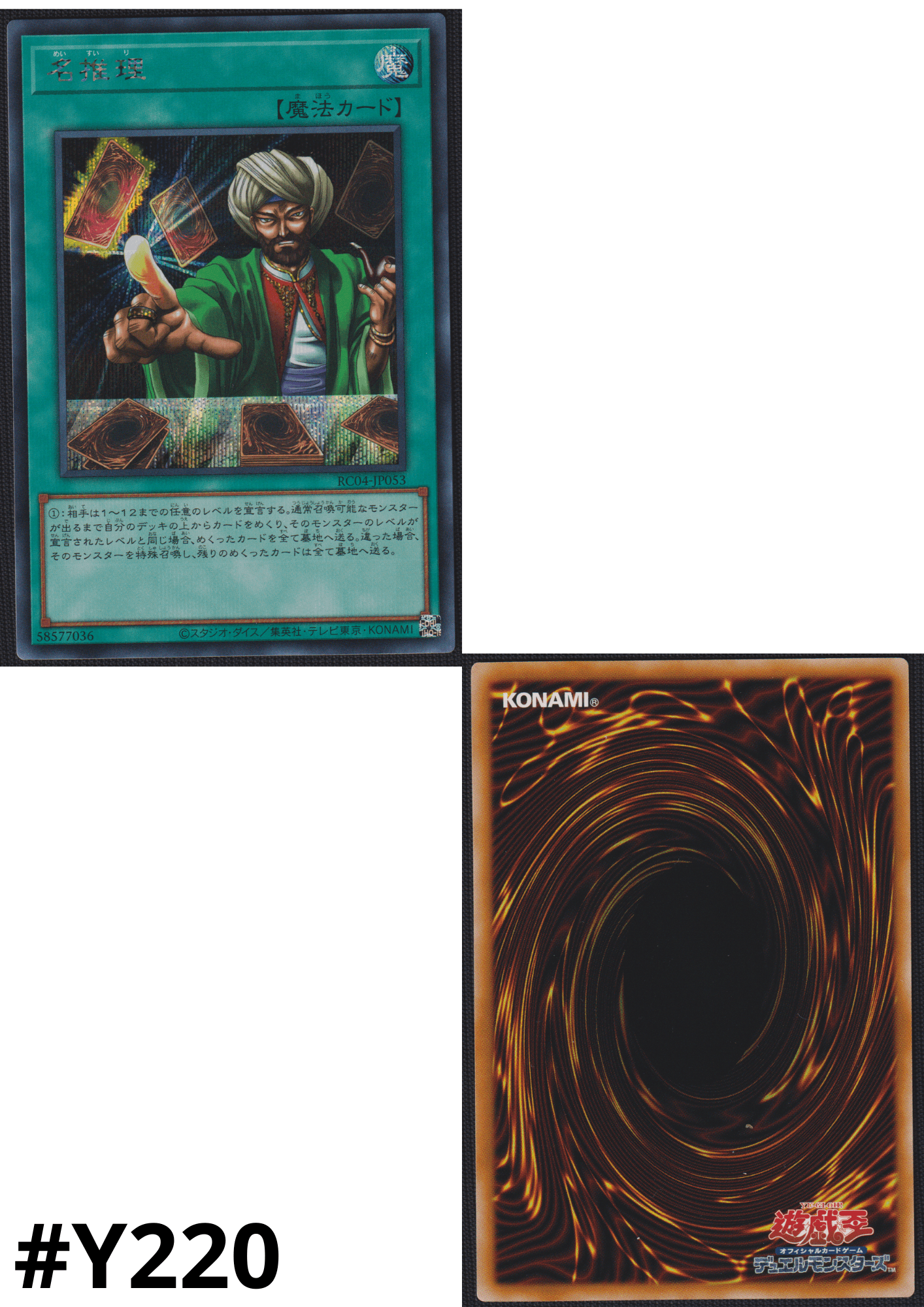 Reasoning RC04-JP053 | RARITY COLLECTION