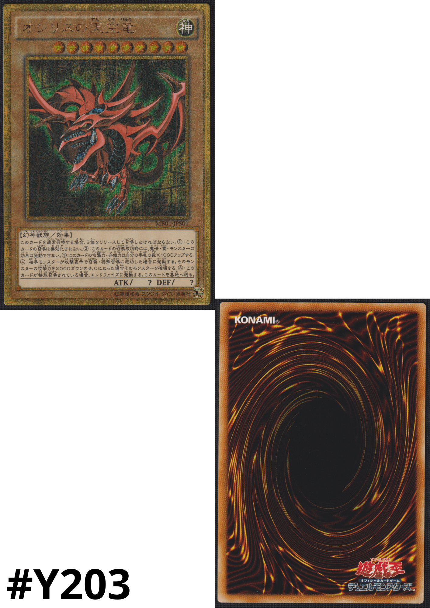 Slifer the Sky Dragon MB01-JBS01 | Mill. Gold Box