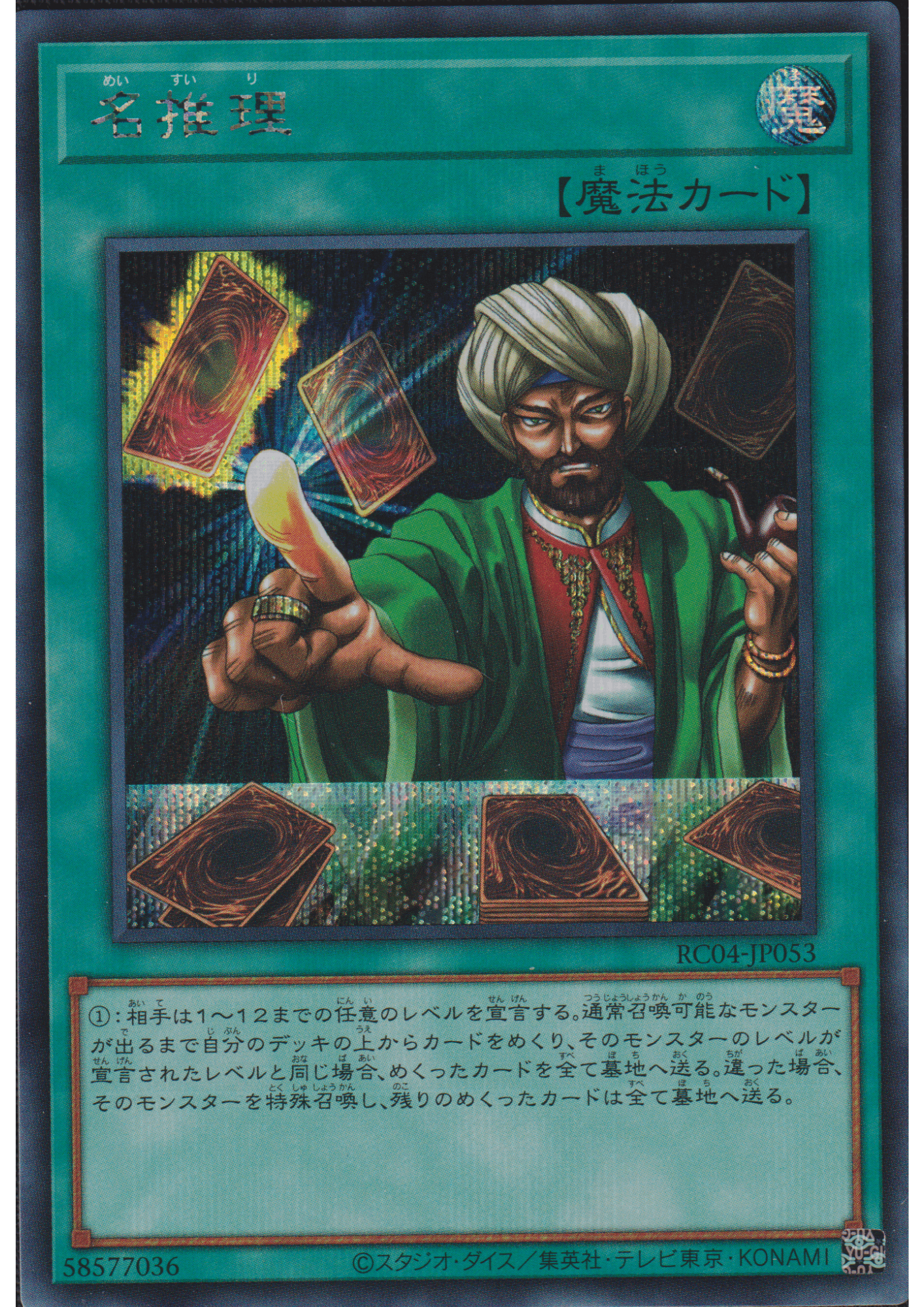 Reasoning RC04-JP053 | RARITY COLLECTION