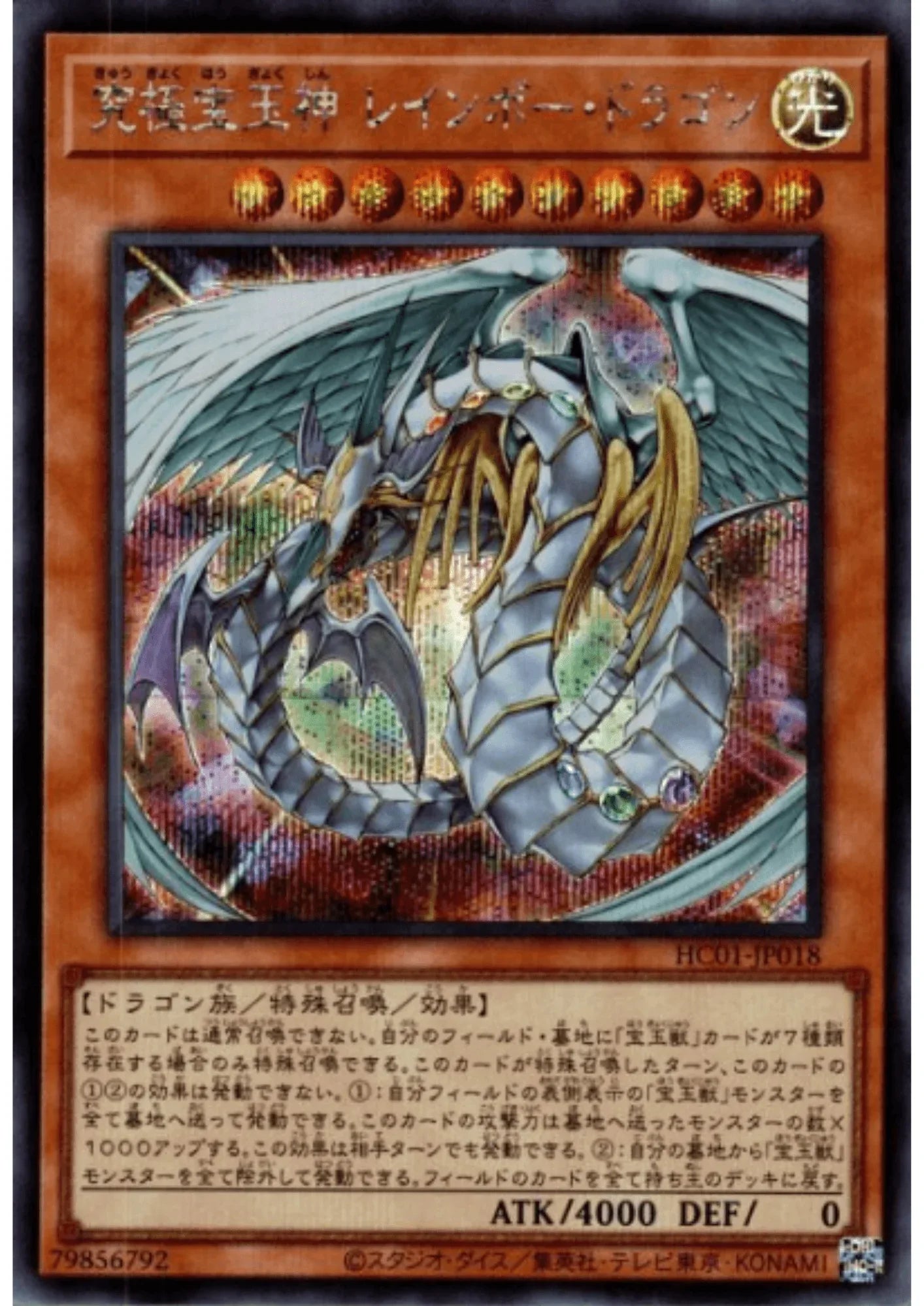 Rainbow Dragon HC01-JP018 | HISTORY ARCHIVECOLLECTION - ChitoroShop
