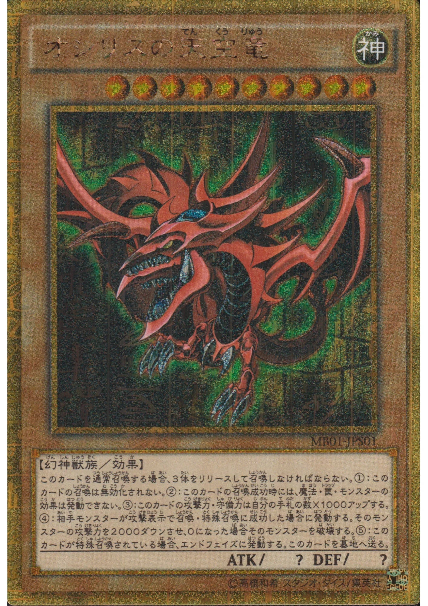Slifer the Sky Dragon MB01-JBS01 | Mill. Gold Box - ChitoroShop