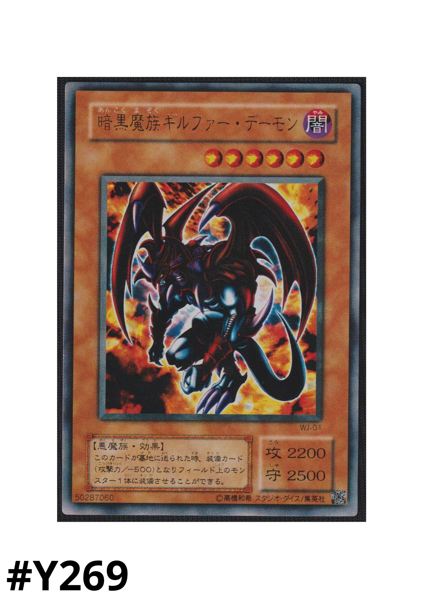 Archfiend of Gilfer WJ-01 | Weekly Shōnen Jump promotional cards - ChitoroShop