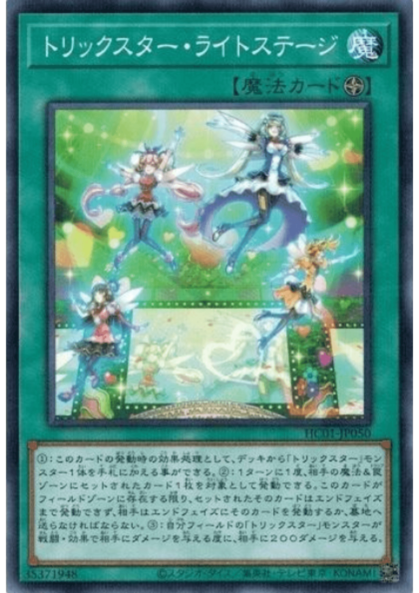 Trickstar Light Stage HC01-JP050 | HISTORY ARCHIVECOLLECTION