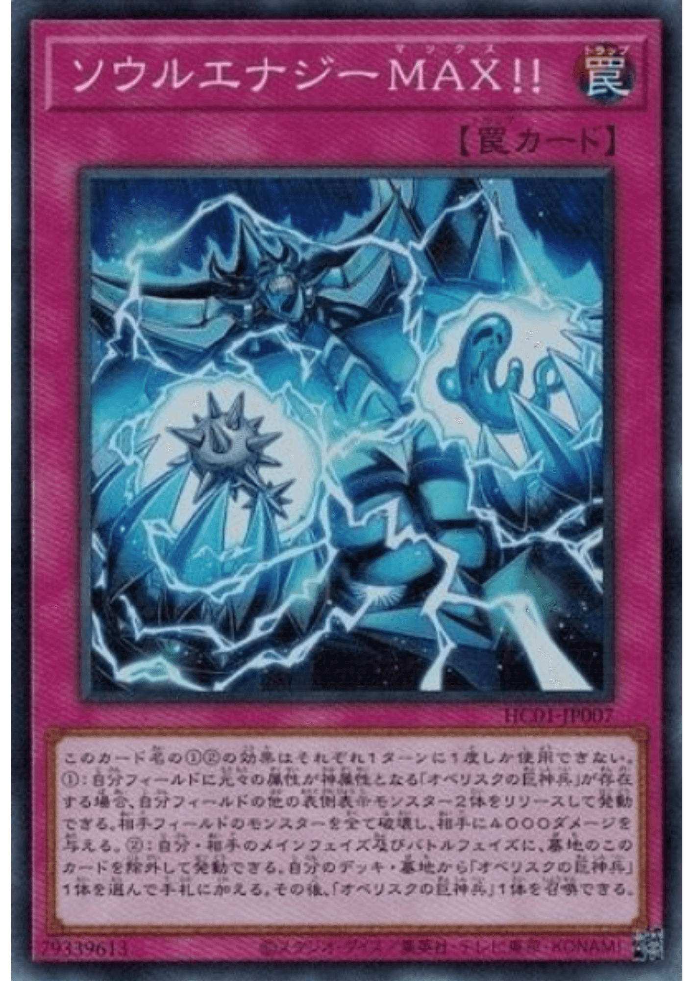 Soul Energy MAX!!! HC01-JP007 | HISTORY ARCHIVECOLLECTION