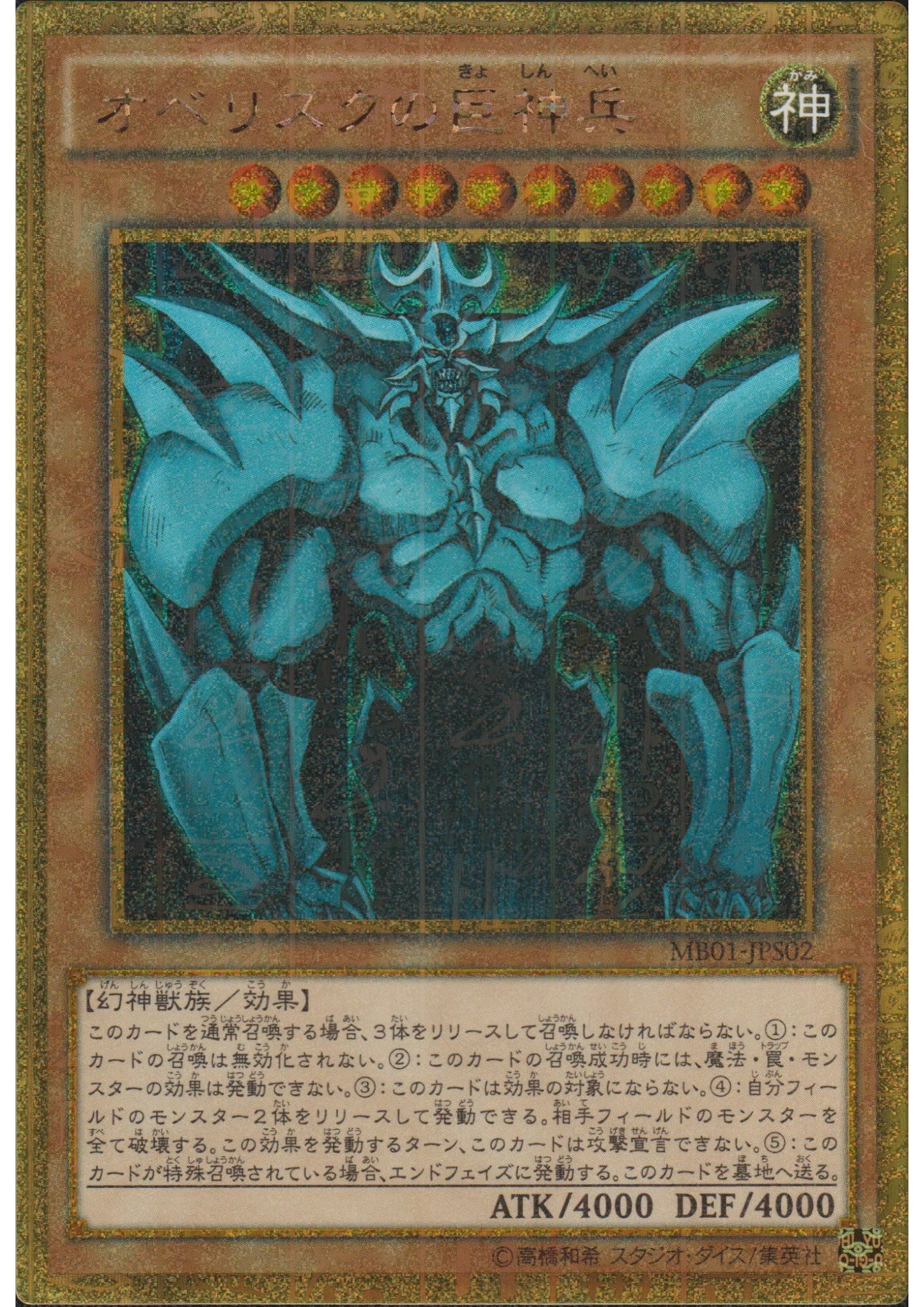 Obelisk the Tormentor MB01-JBS02 | Mill. Gold Box - ChitoroShop