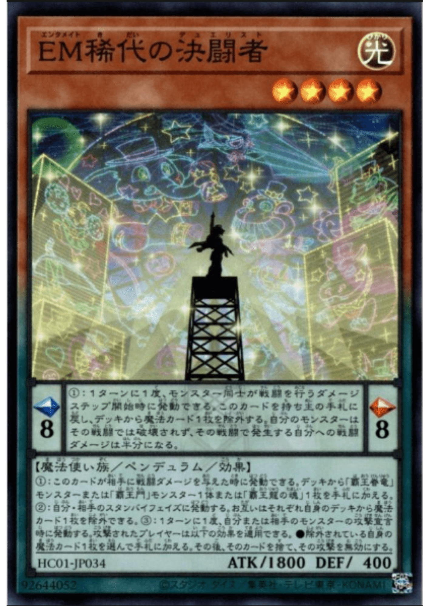 Performapal Duelist Extraordinaire HC01-JP034 | HISTORY ARCHIVECOLLECTION