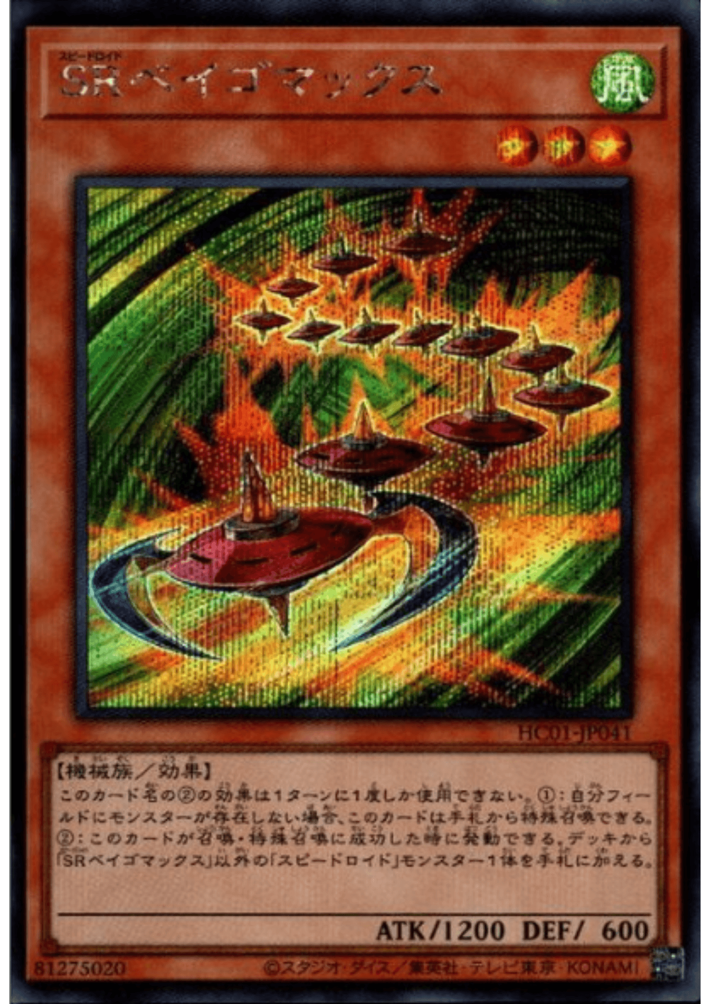 Speedroid Terrortop HC01-JP041 | HISTORY ARCHIVECOLLECTION