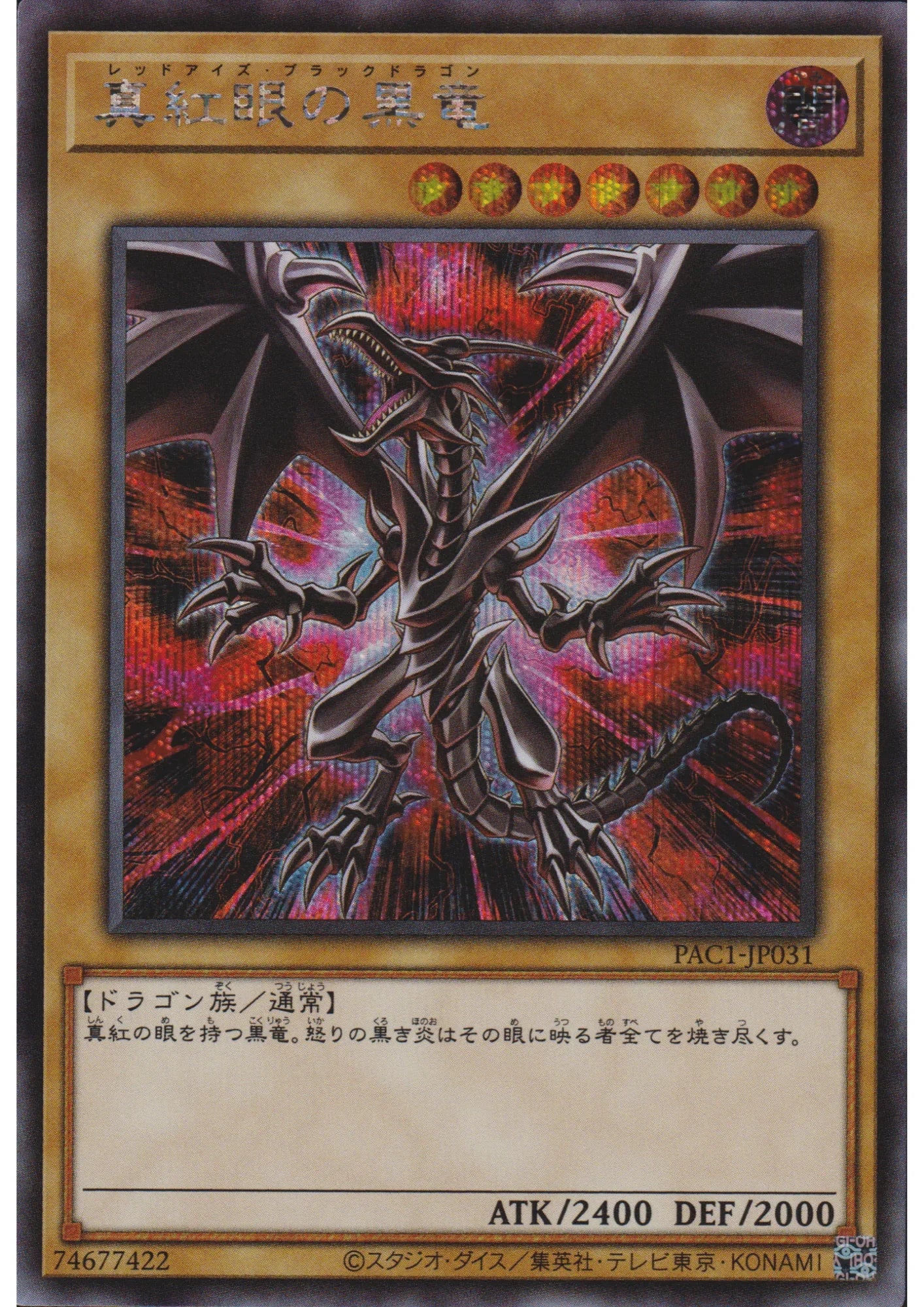 Red-Eyes Black Dragon PAC1-JP031 (Alt. Art) | Prismatic Art Collection - ChitoroShop