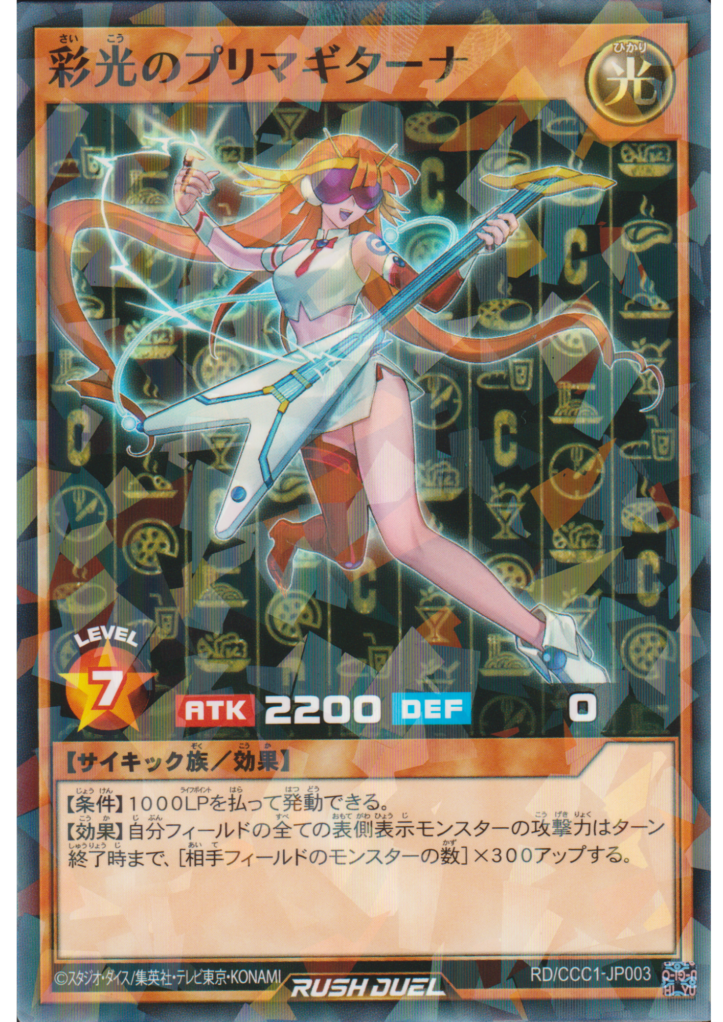 Prima Guitarna of the Colorful Light RD/CCC1-JP003 | Promo Coco's
