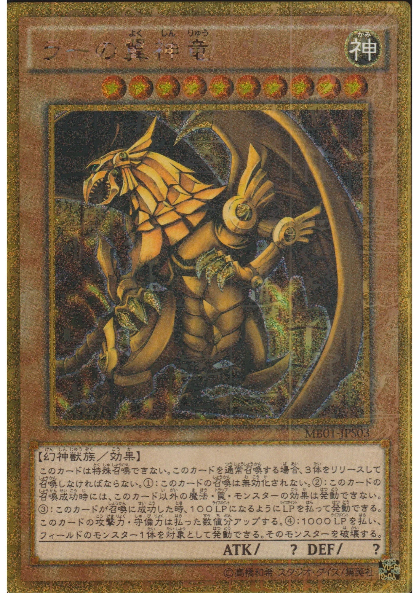 The Winged Dragon of Ra MB01-JBS03 | Mill. Gold Box - ChitoroShop