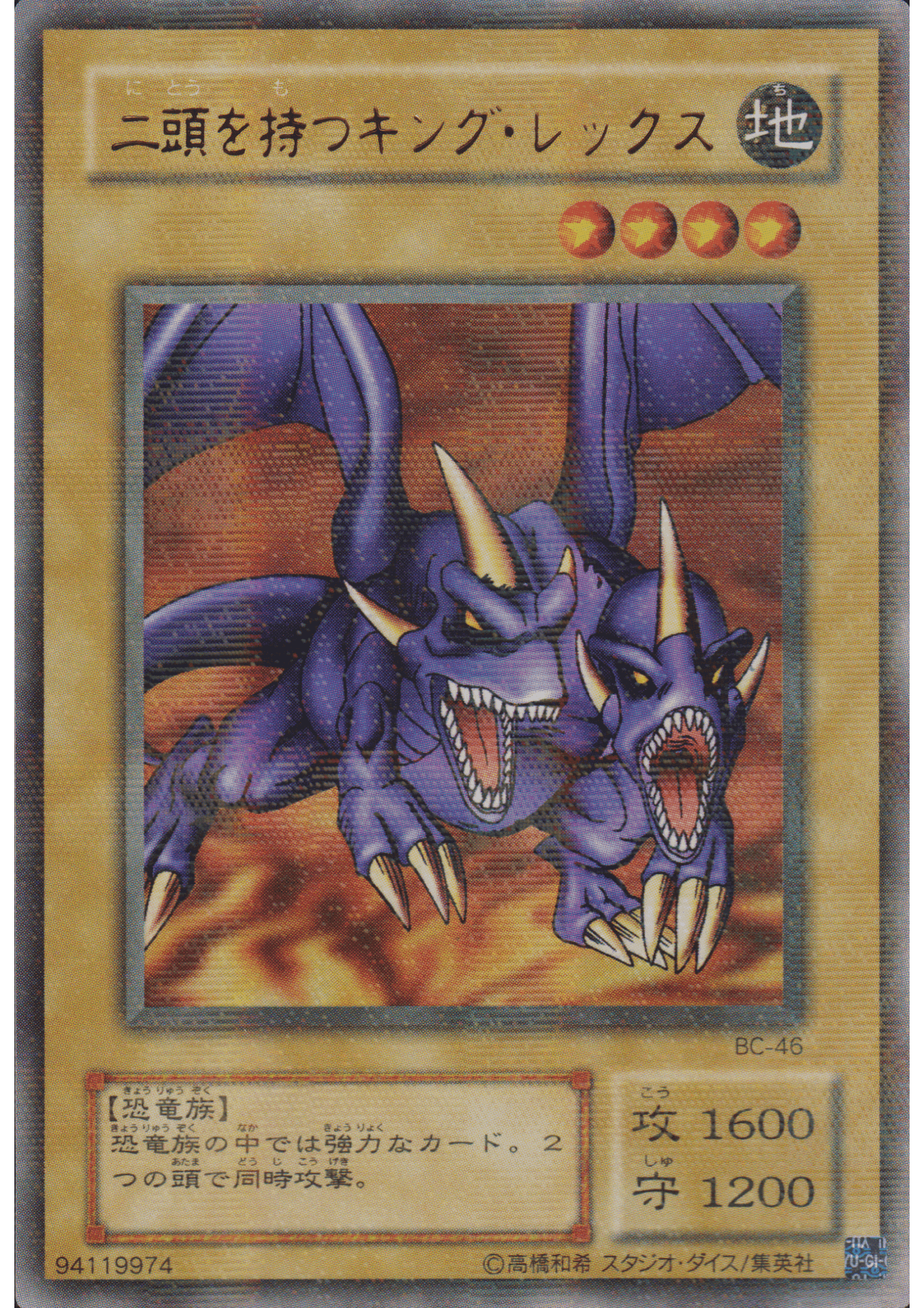 Two-Headed King Rex BC-46 | Booster Chronicle