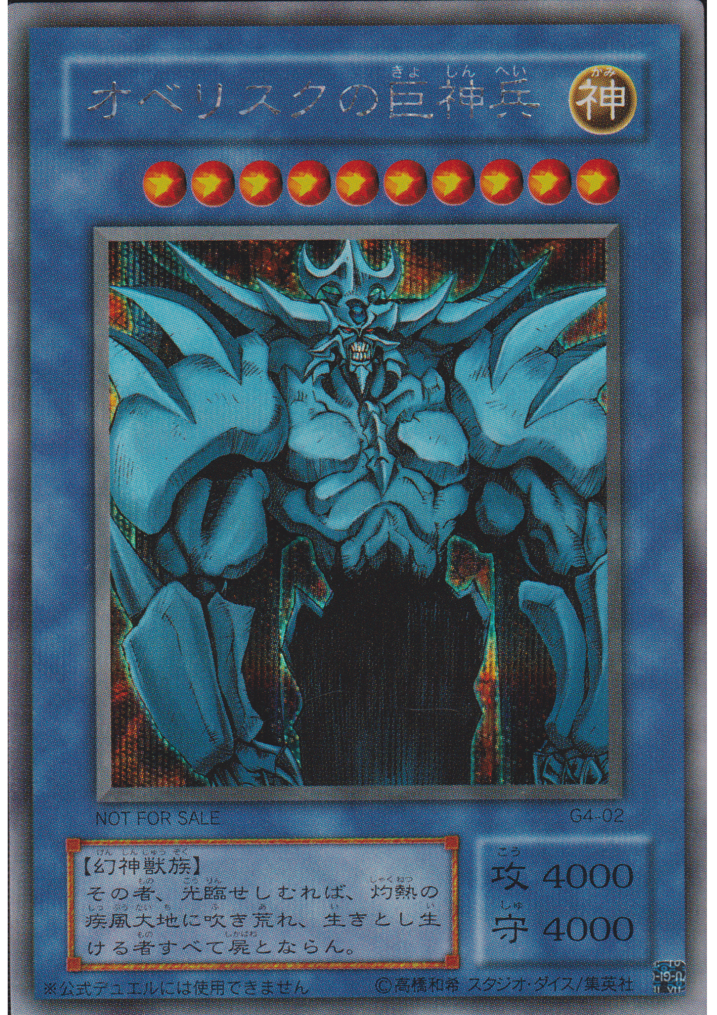 Obelisk the Tormentor G4-02 | G4