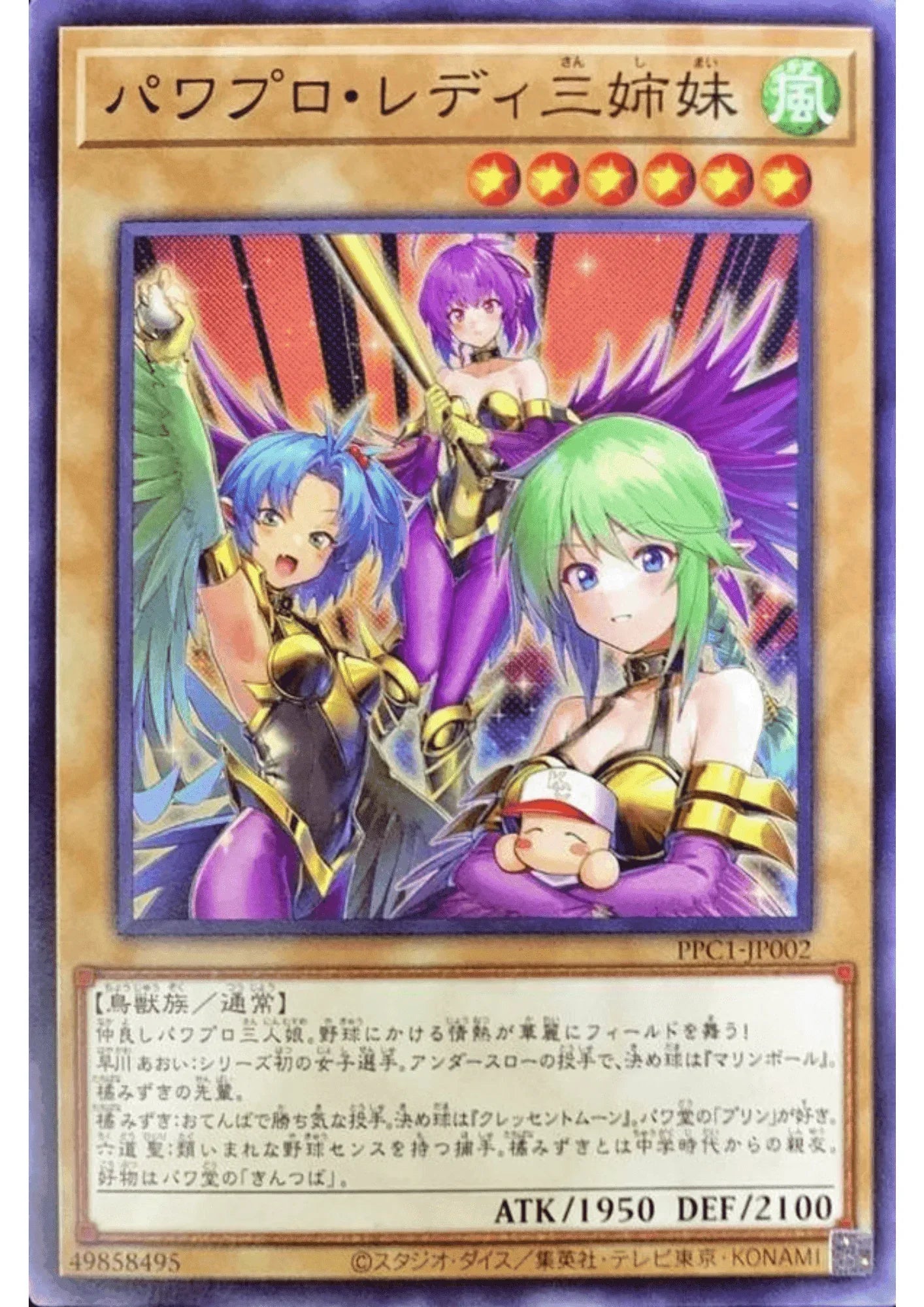 Power Pro Lady Sisters PPC1-JP002 | Promo - ChitoroShop
