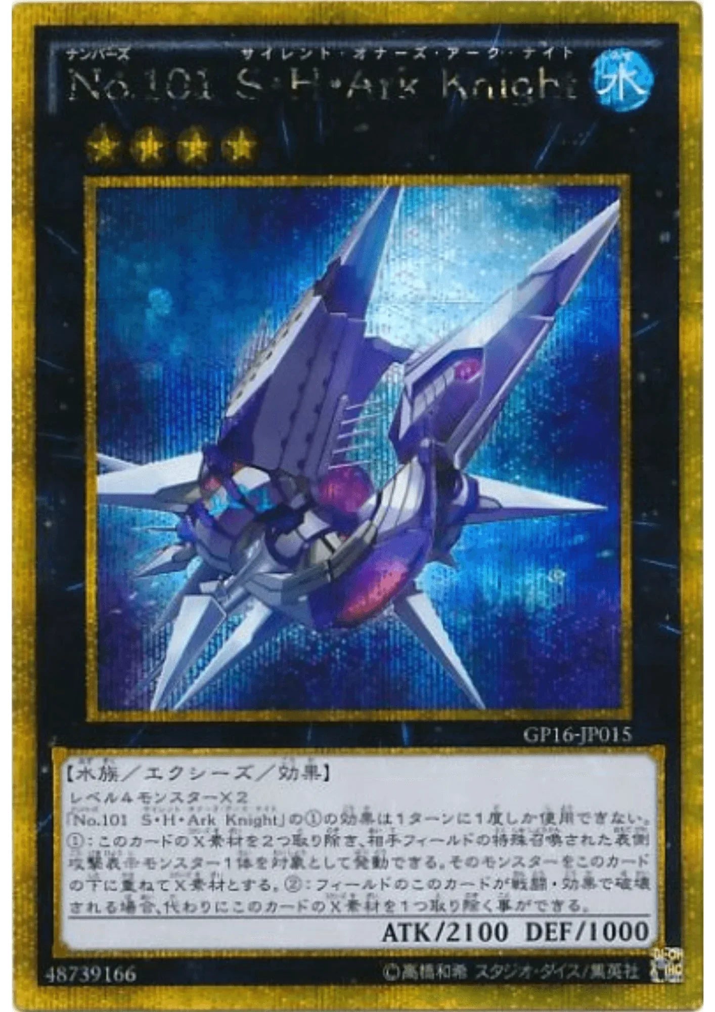 Number 101: Silent Honor GP16-JP015 | GOLD PACK 2016 - ChitoroShop