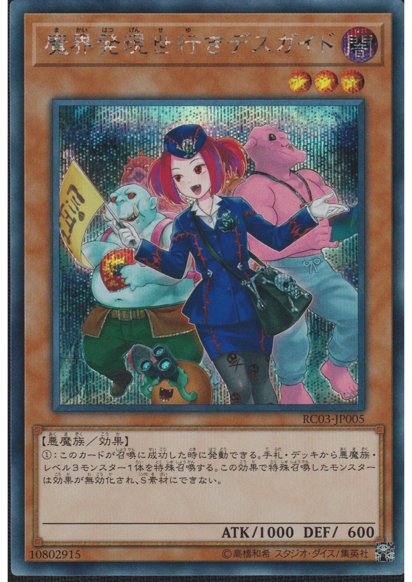 Tour Guide From the Underworld RC03-JP005 | Rarity Collection Premium Gold Edition - ChitoroShop