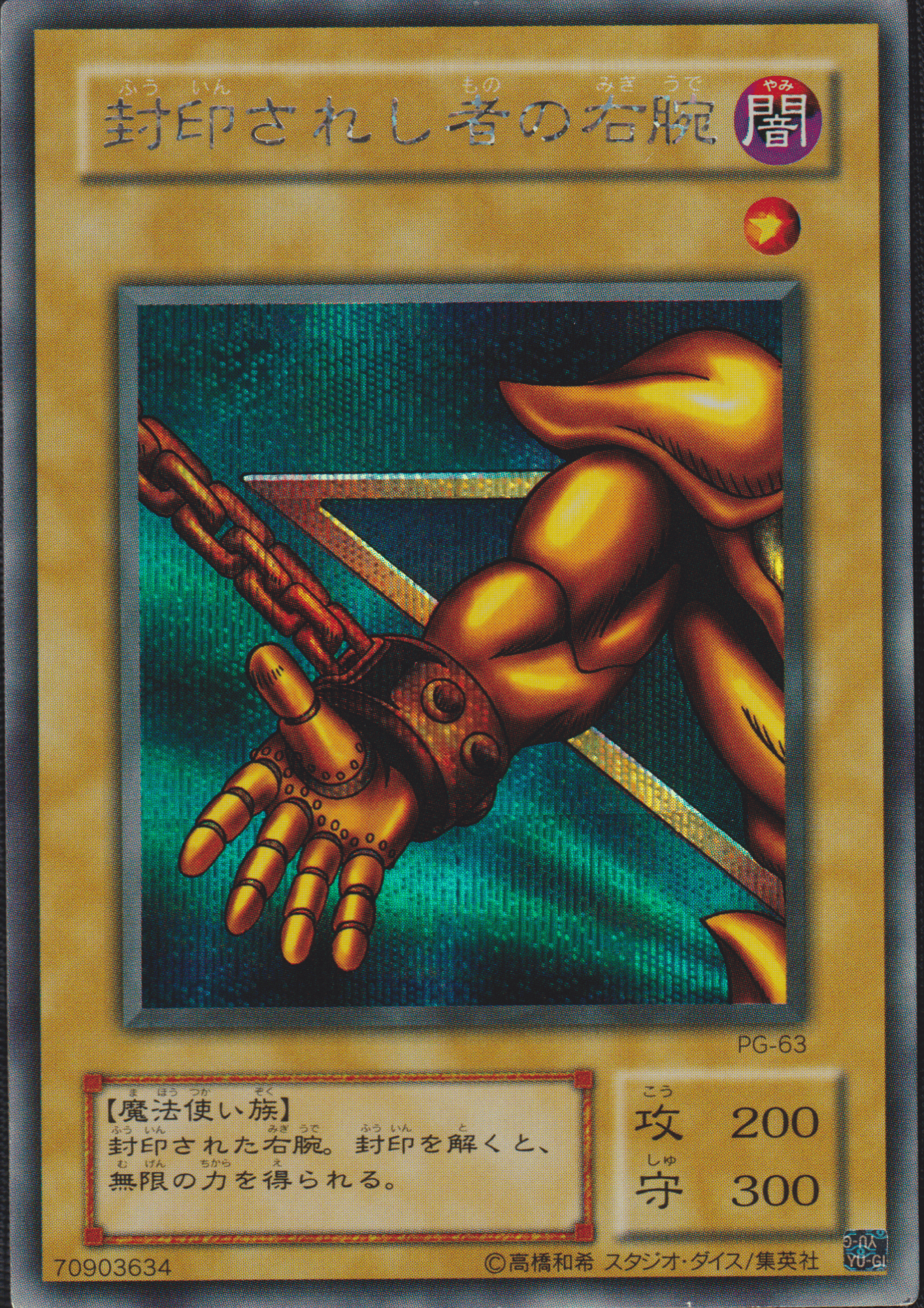 Right Arm of the Forbidden One PG-63 | Phantom God