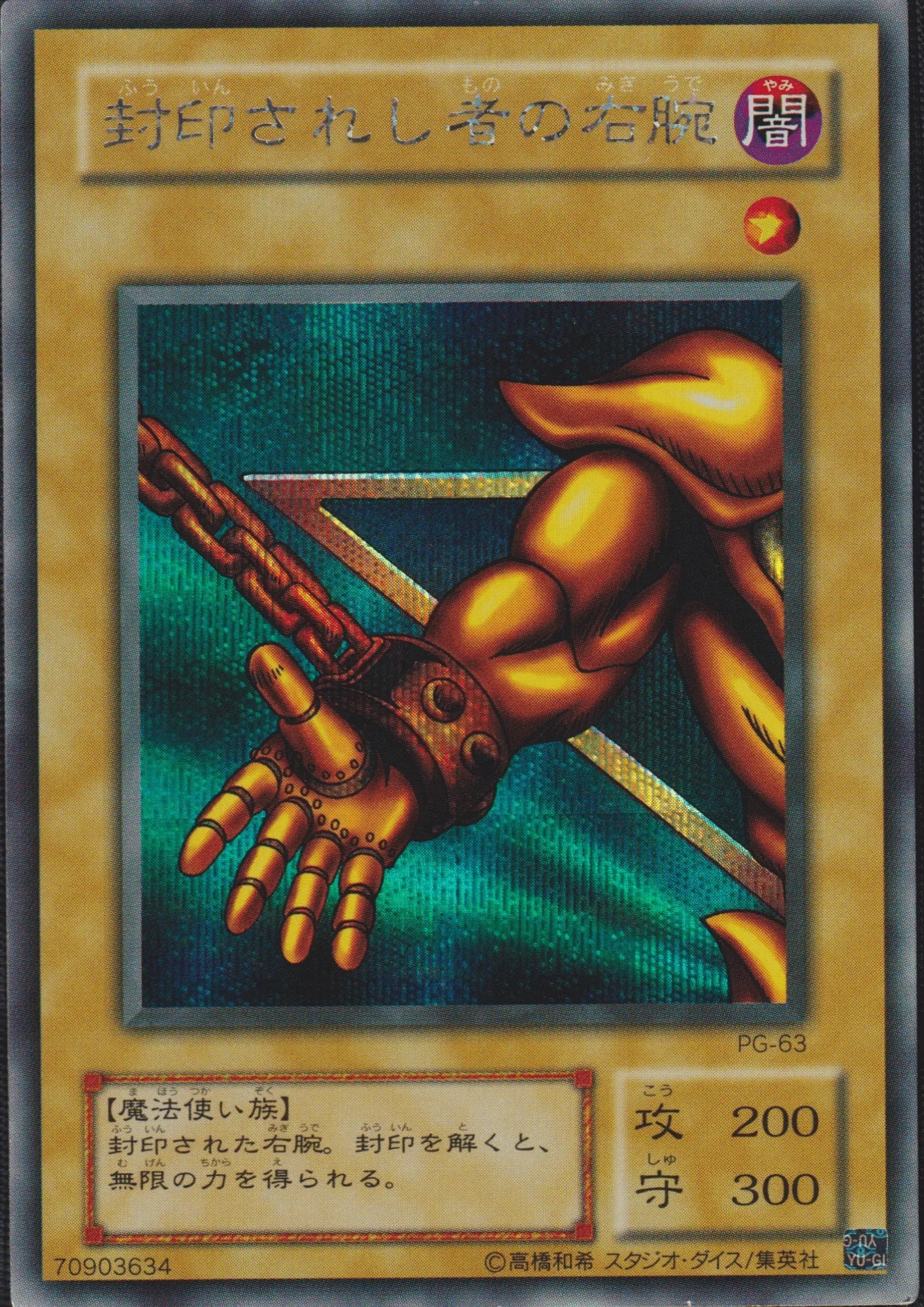 Right Arm of the Forbidden One PG-63 | Phantom God - ChitoroShop