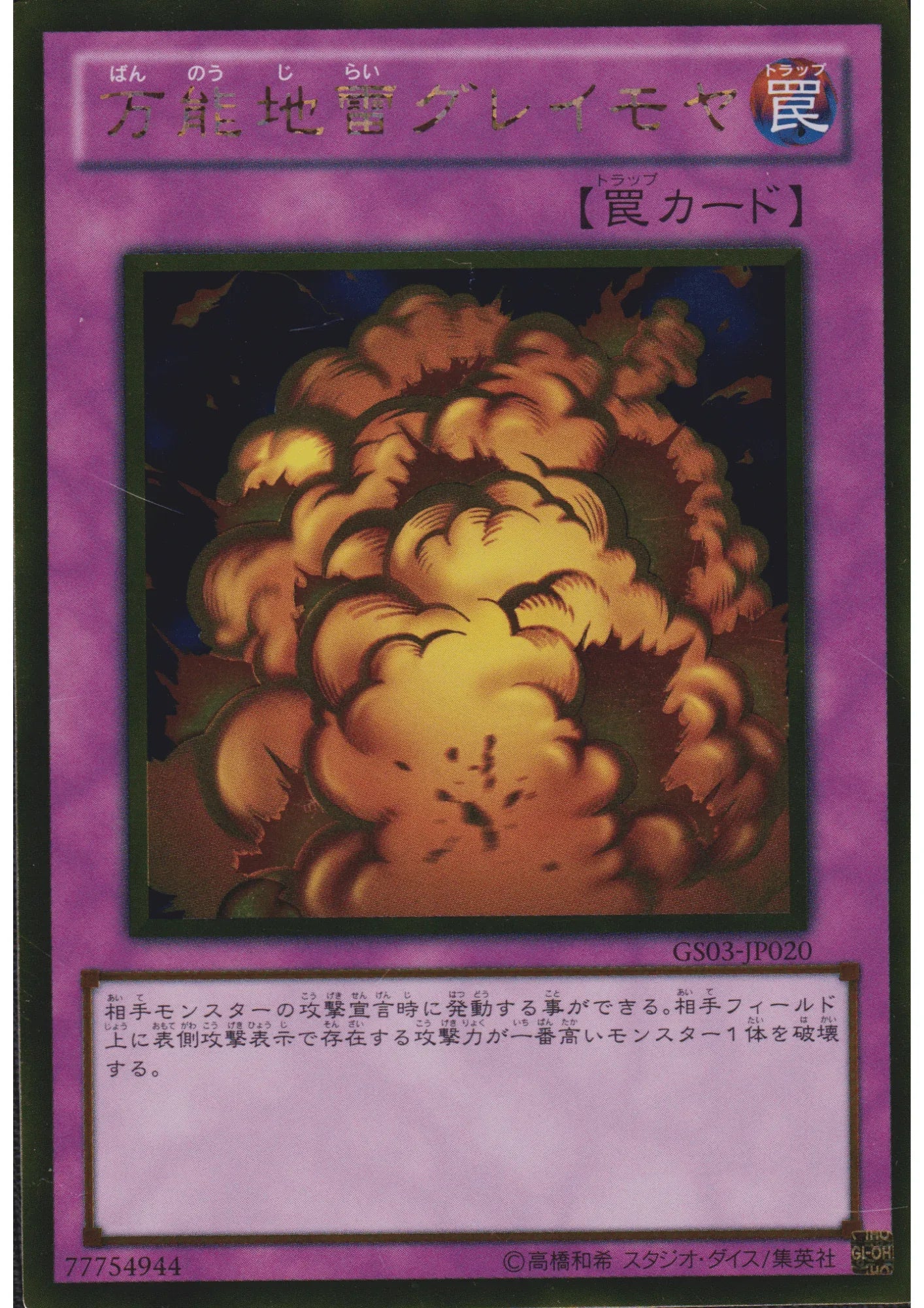 Widespread Ruin GS03-JP020 | Gold Series 2011 - ChitoroShop