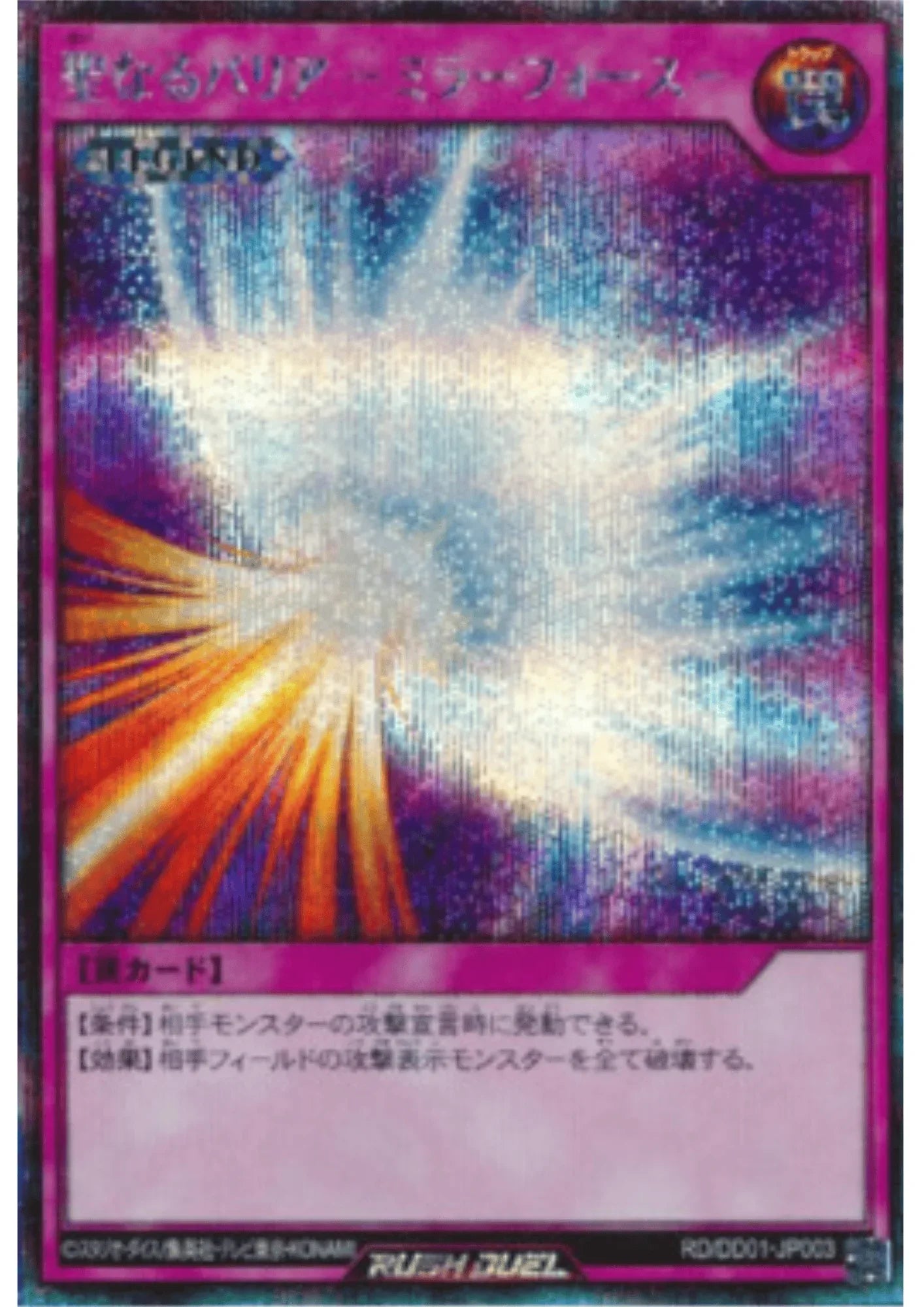 Mirror Force RD/DD01-JP003 | Yu-Gi-Oh! Rush Duel Duel Disk - ChitoroShop