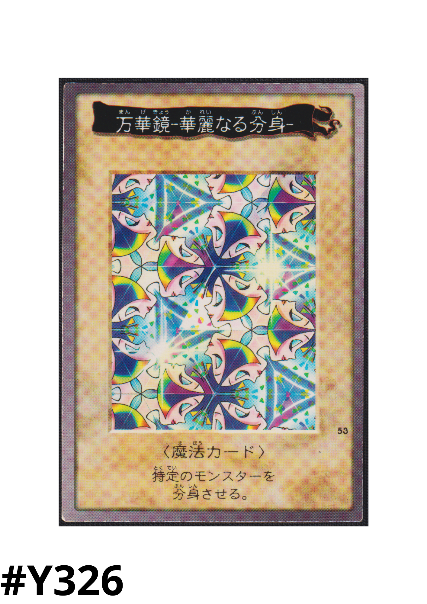 Yu-Gi-Oh! | Bandai Card No.53 | Elegant Egotist