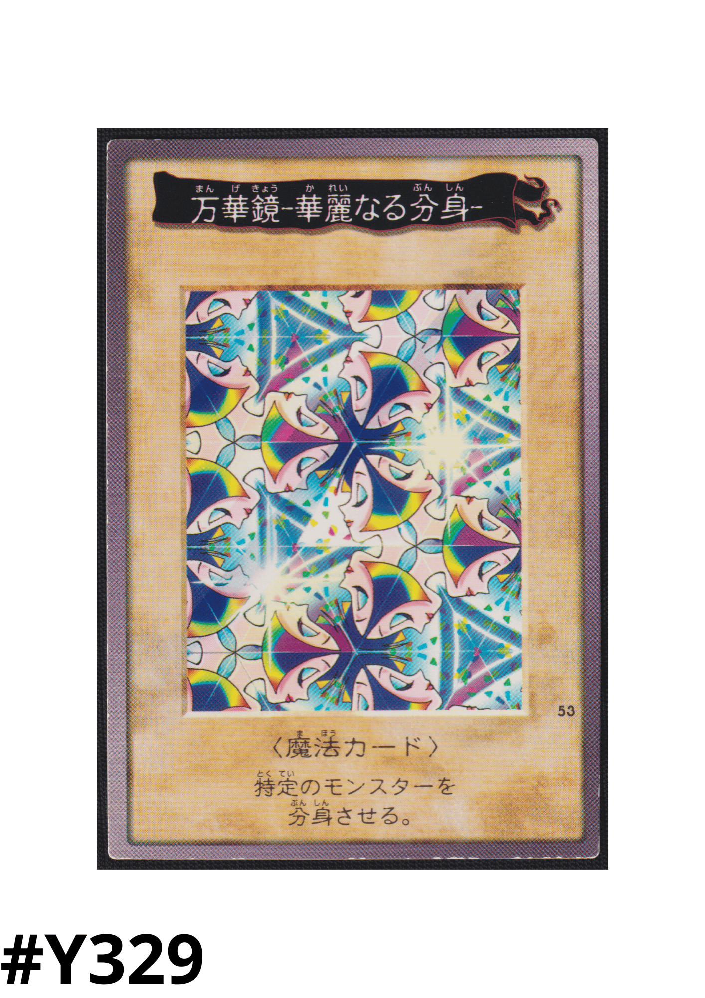 Yu-Gi-Oh! | Bandai Card No.53 | Elegant Egotist