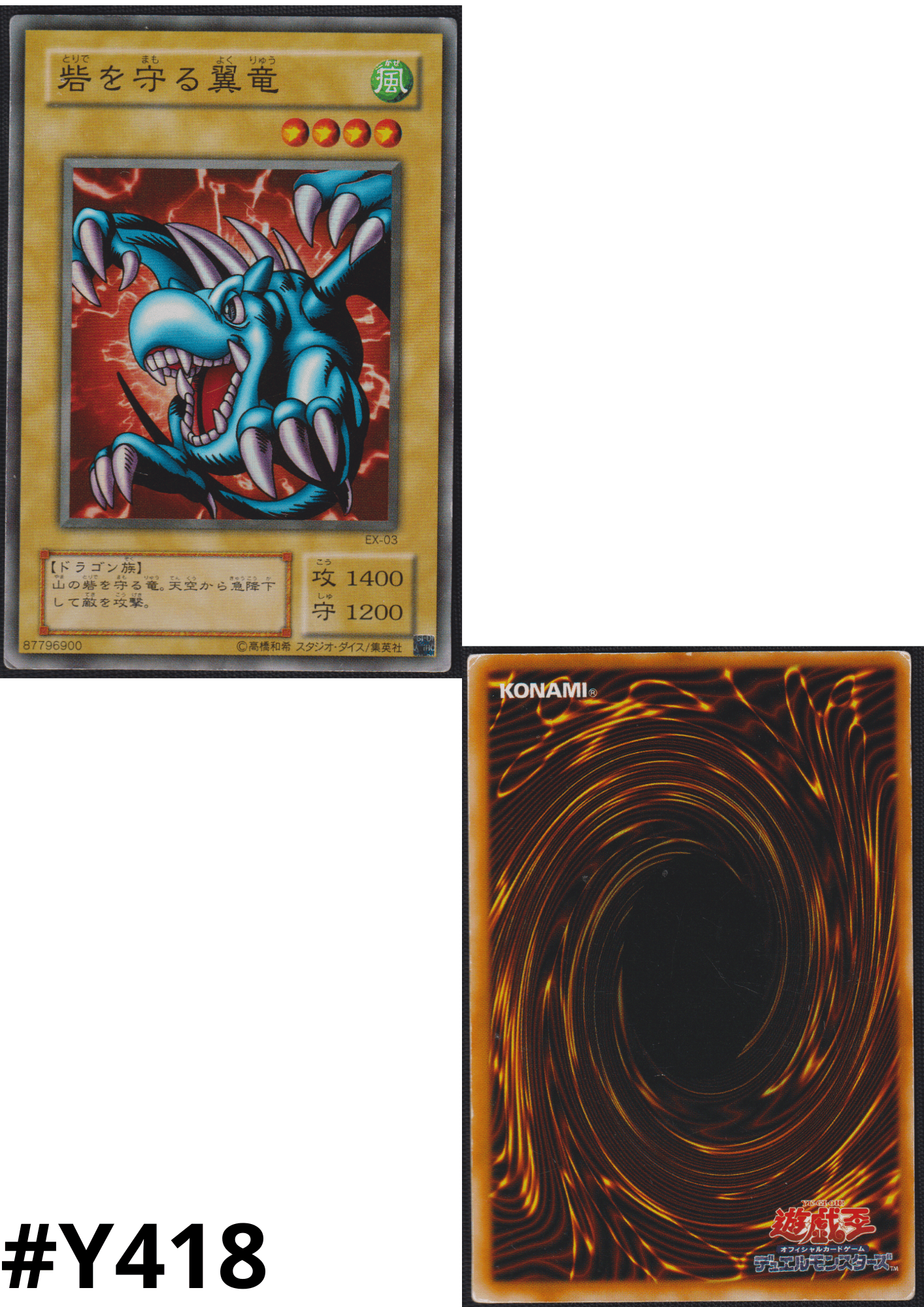 Winged Dragon, Guardian of the Fortress #1 EX-03| EX-R Starter Box