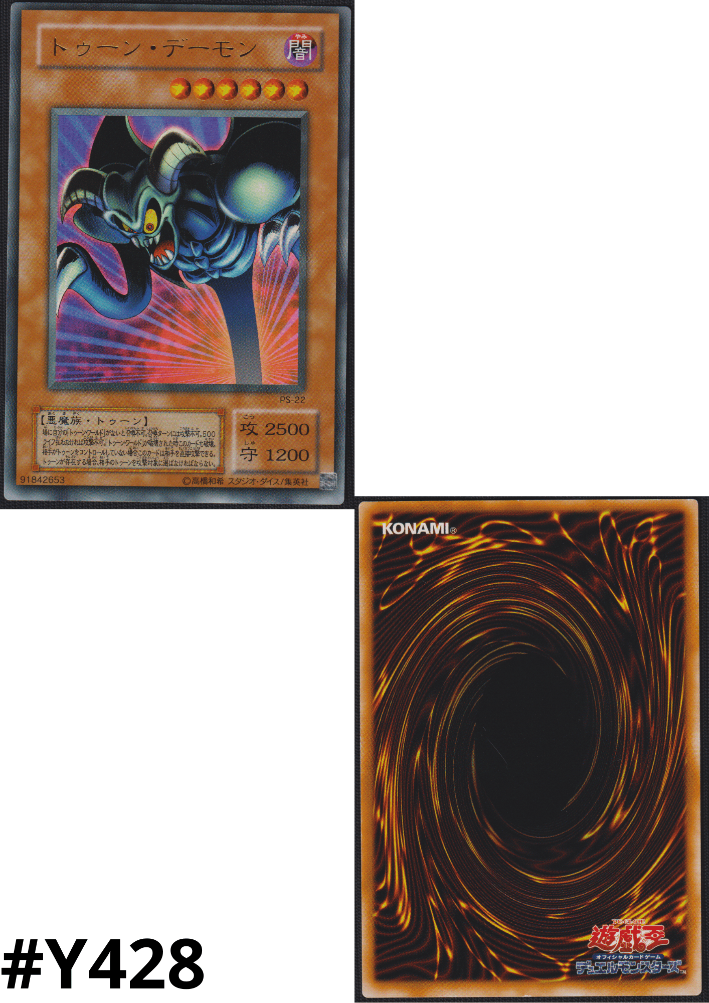 Toon Summoned Skull PS-22 | Pharaoh's Servant