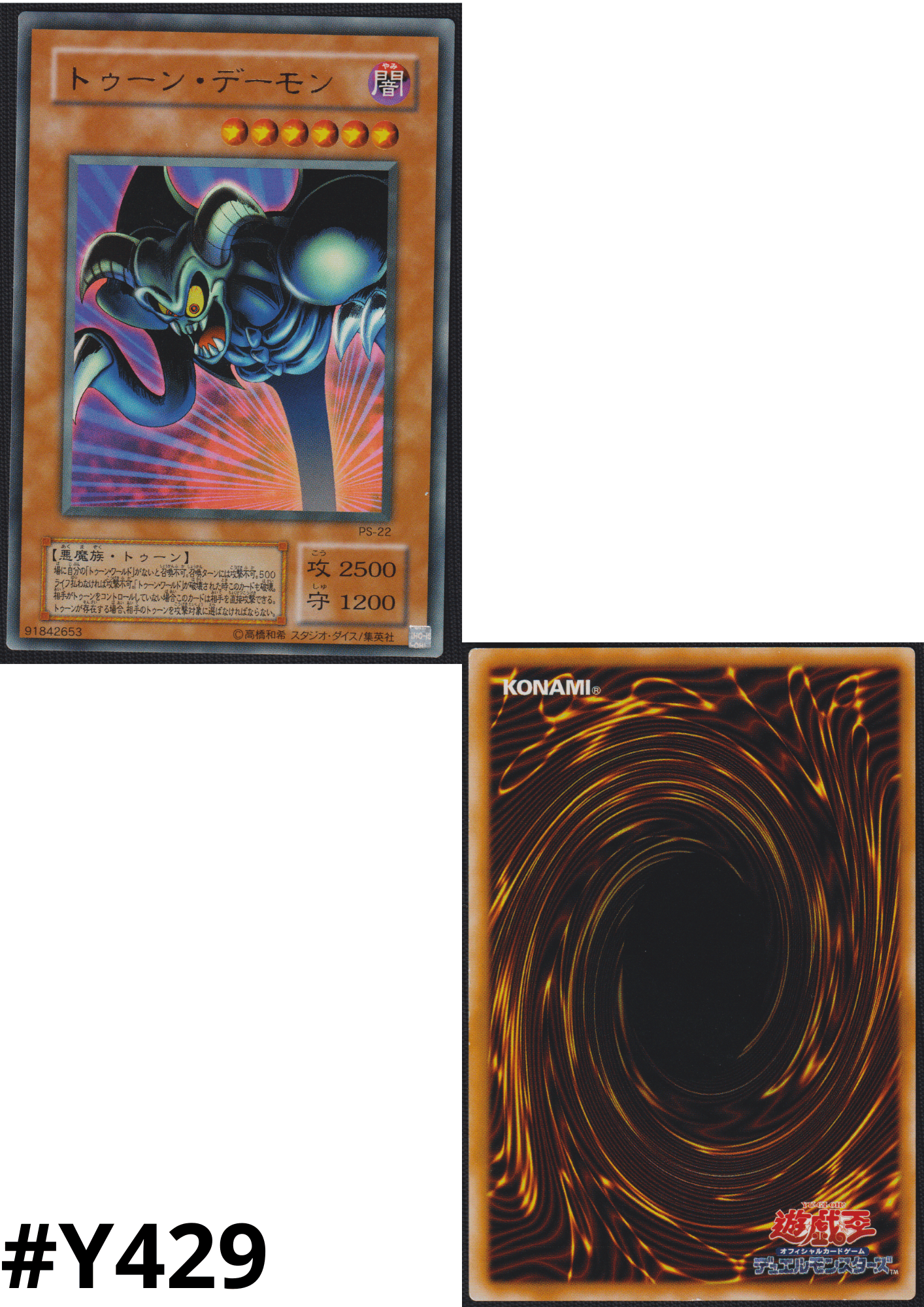 Toon Summoned Skull PS-22 | Pharaoh's Servant