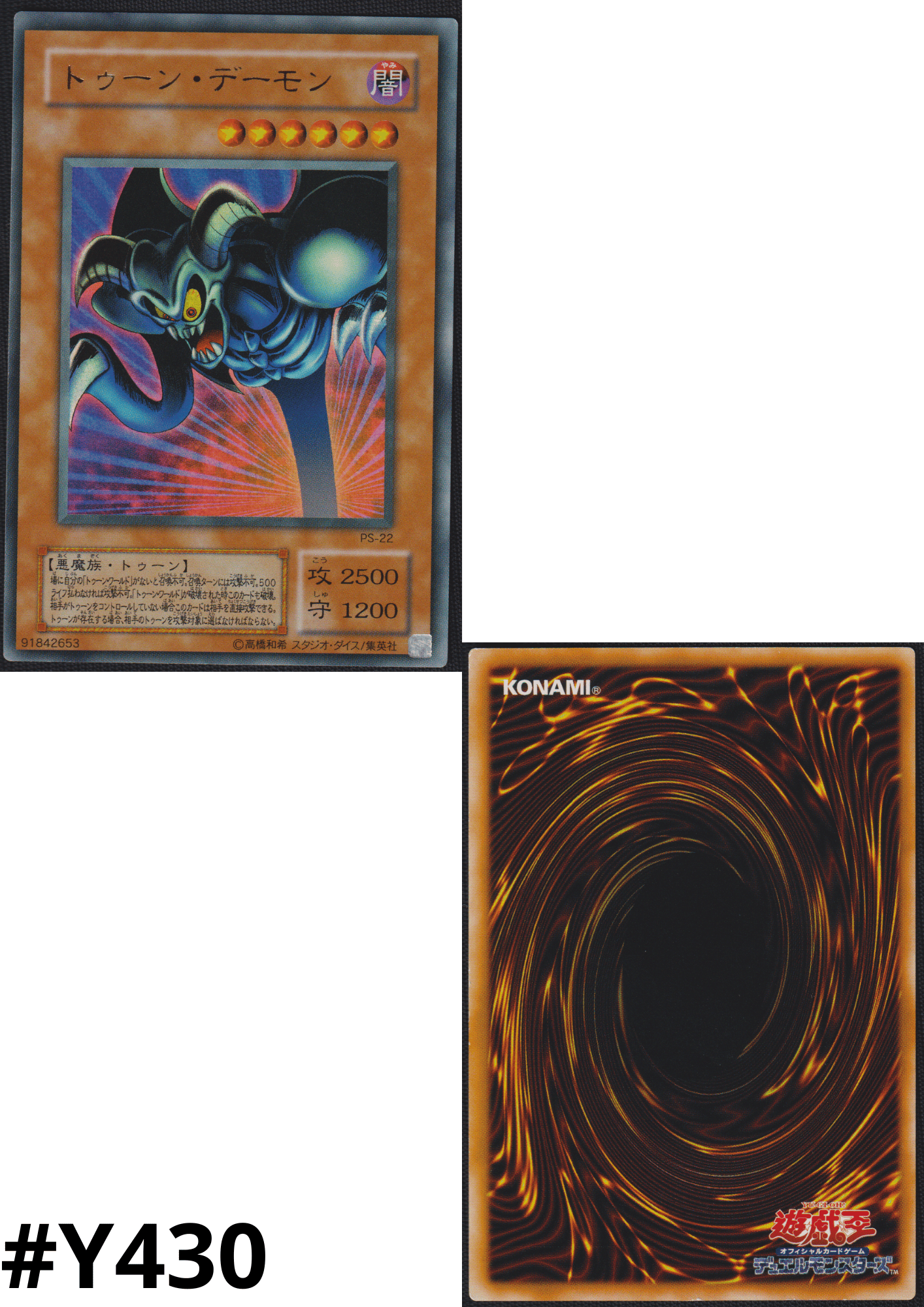 Toon Summoned Skull PS-22 | Pharaoh's Servant