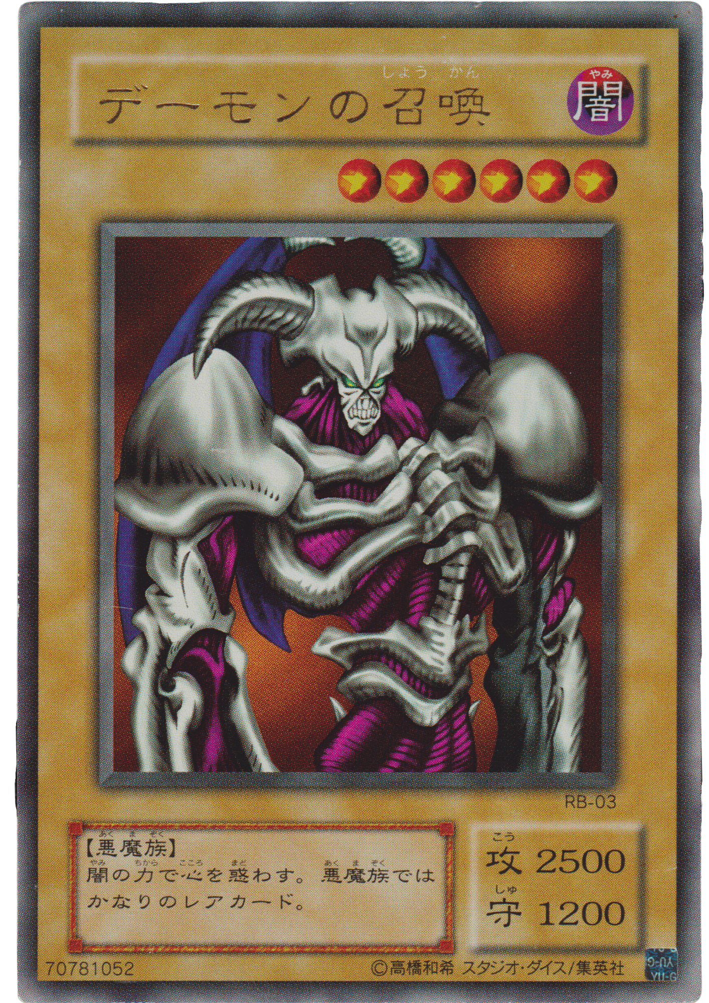 Summoned Skull RB-03 | Revival of Black Demons Dragon