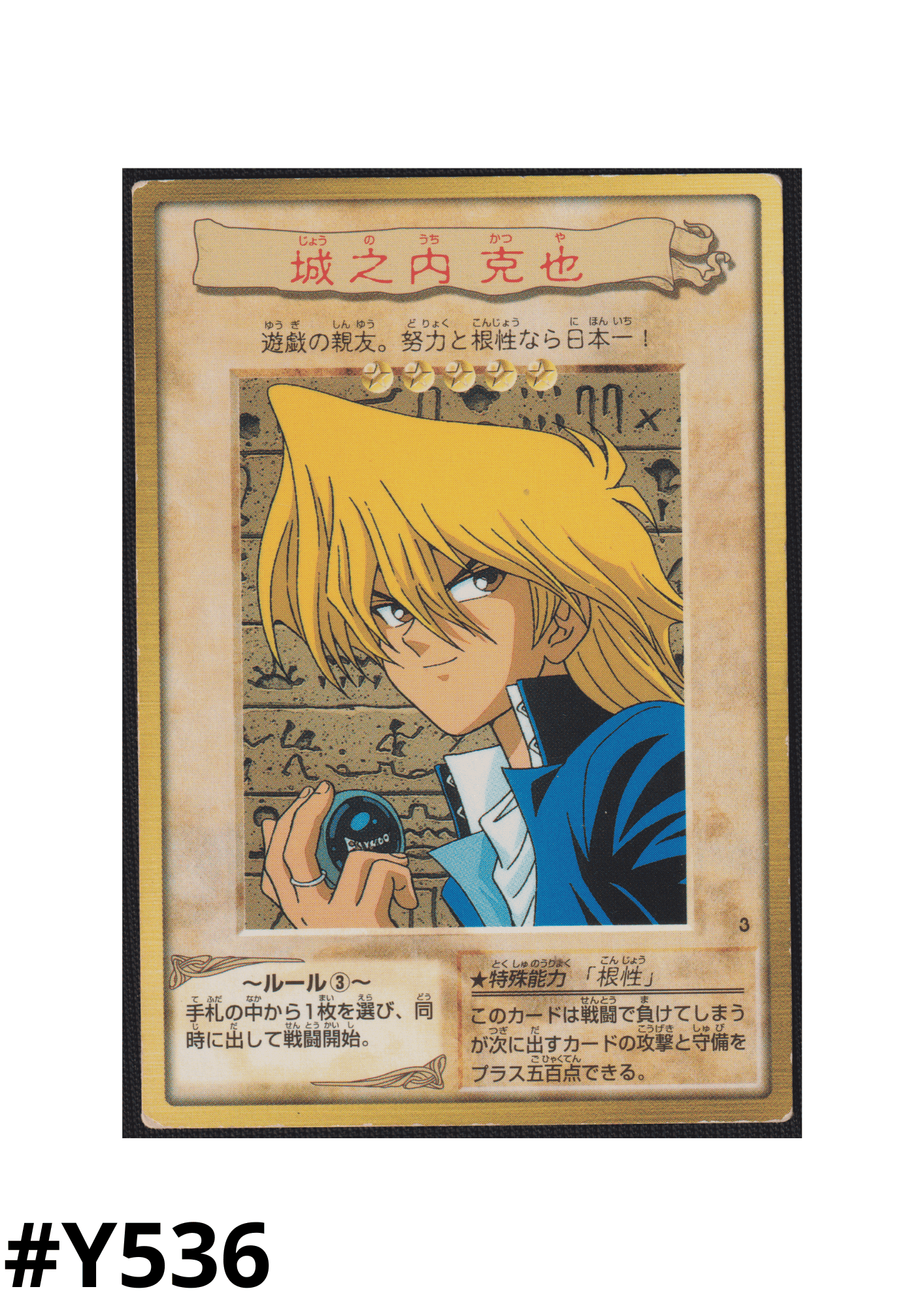 Yu-Gi-Oh! | Bandai Card No.3 | Joey Wheeler