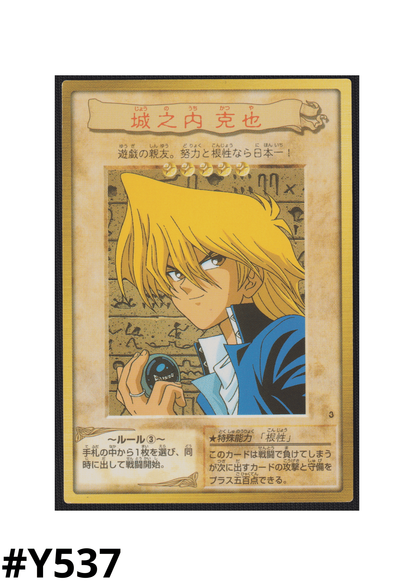 Yu-Gi-Oh! | Bandai Card No.3 | Joey Wheeler