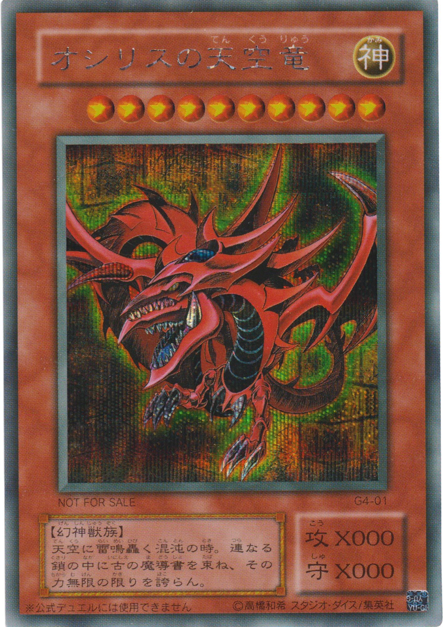 Slifer the Sky Dragon G4-01 | G4